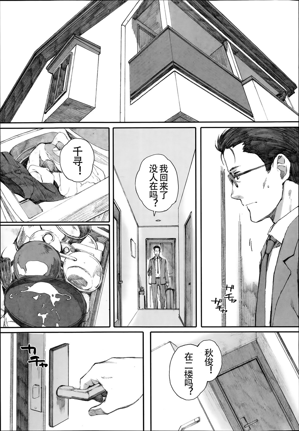 [Arai Kei] Tourou no Su (Tourou no Su) [Chinese] [名潴学园汉化] page 58 full