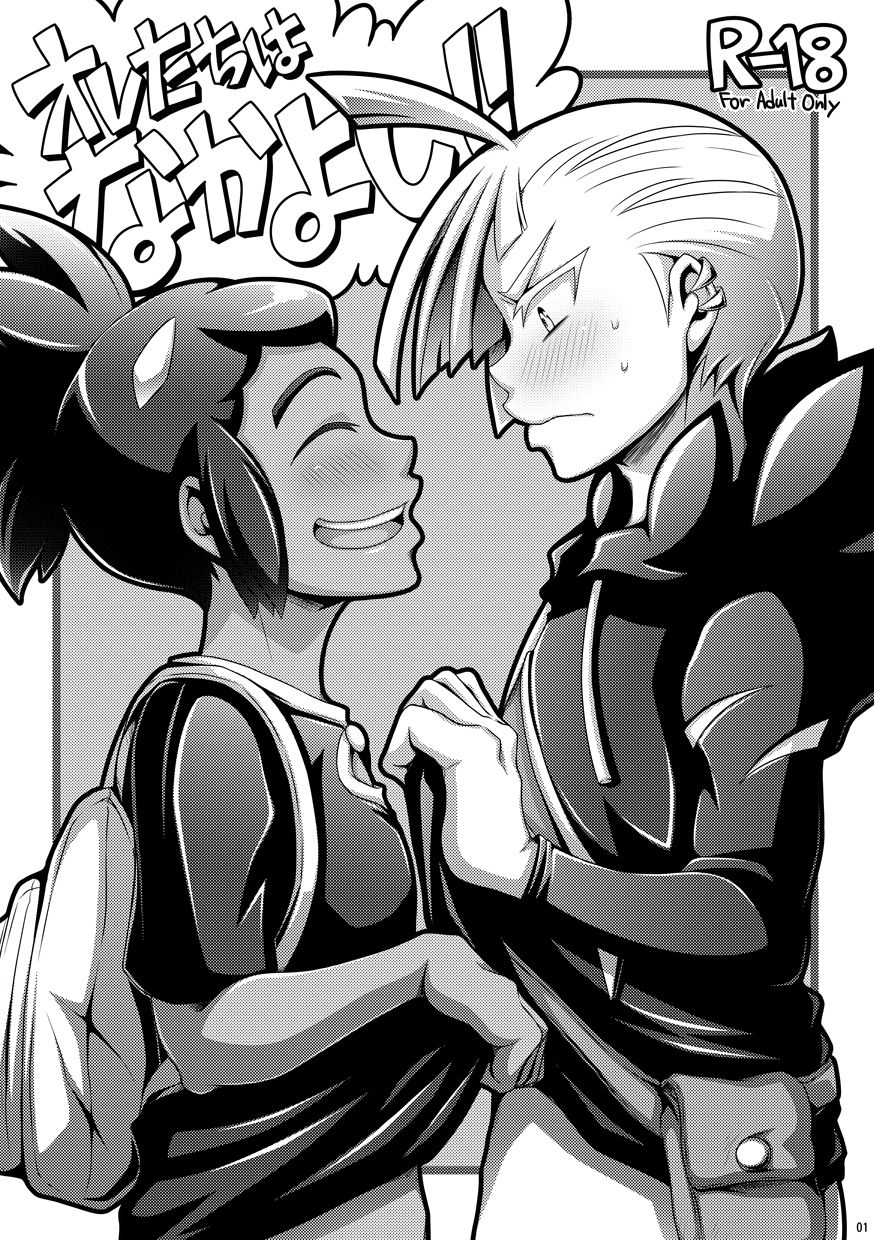 [Dynamic Kanoke (Dainakishin)] Ore-tachi wa Nakayoshi!! (Pokémon Sun and Moon) [Chinese] [CE家族社] [Digital] page 2 full