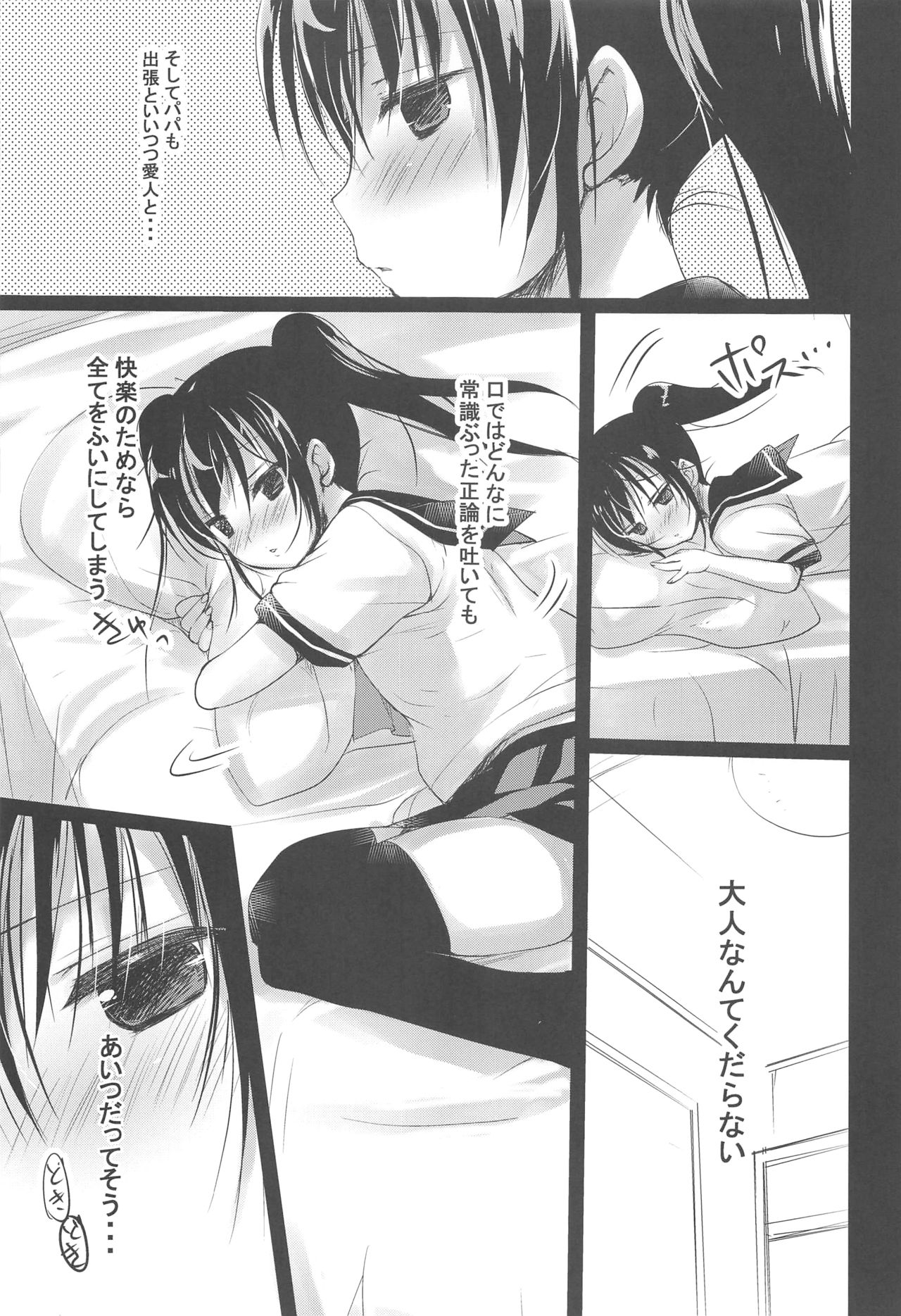 (C94) [Courmet-Nyankichi (Nekoyashiki Nekomaru)] Shoujo Kuukan - JC to Sensei ~Sayaka no Baai~ page 6 full