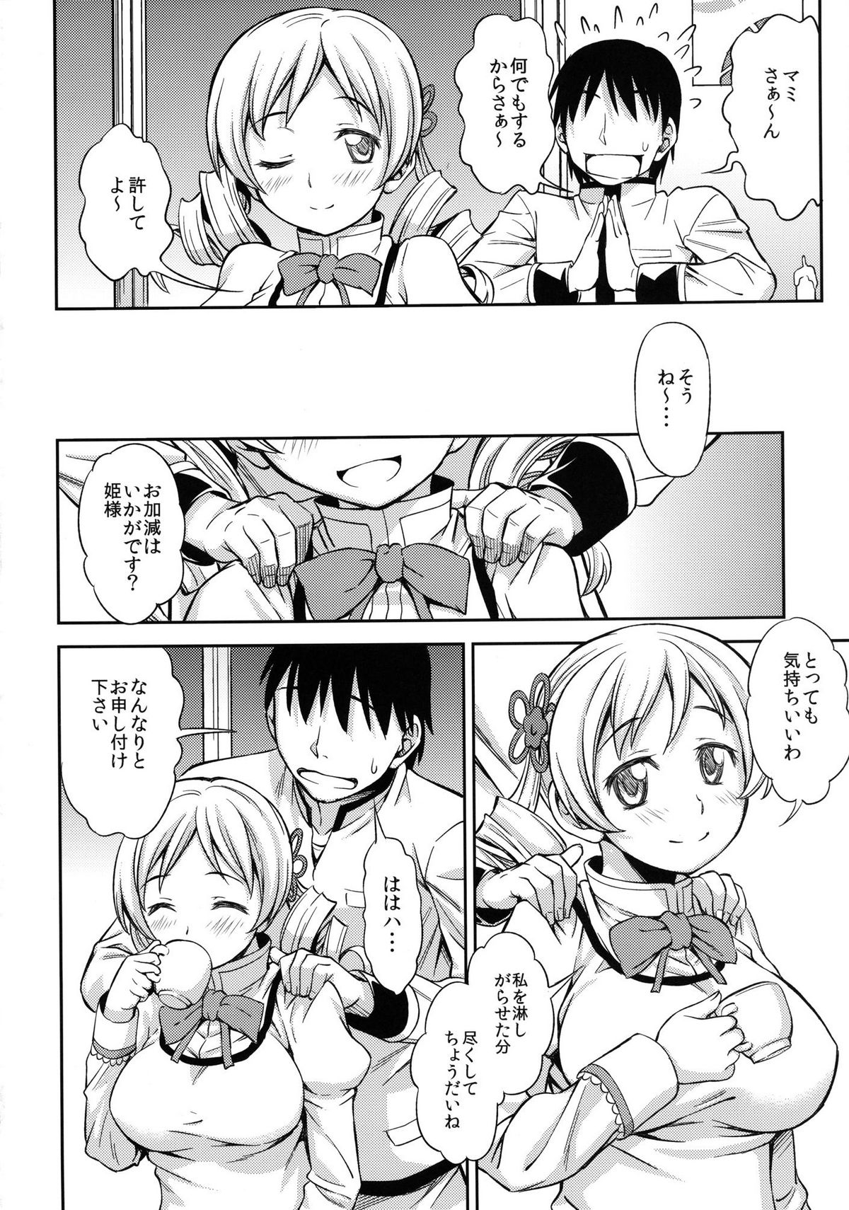 [Handsome Aniki (Asuhiro)] YELLOW×2 HAPPY (Puella Magi Madoka Magica) [Digital] page 4 full