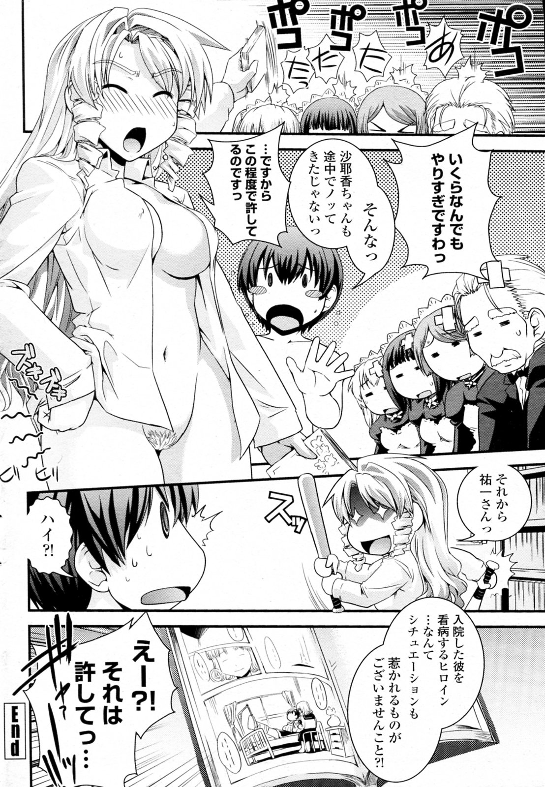 [Ikuya Daikokudou] Ojousama to Shoujo Manga (COMIC Penguin Club 2010-03) page 20 full