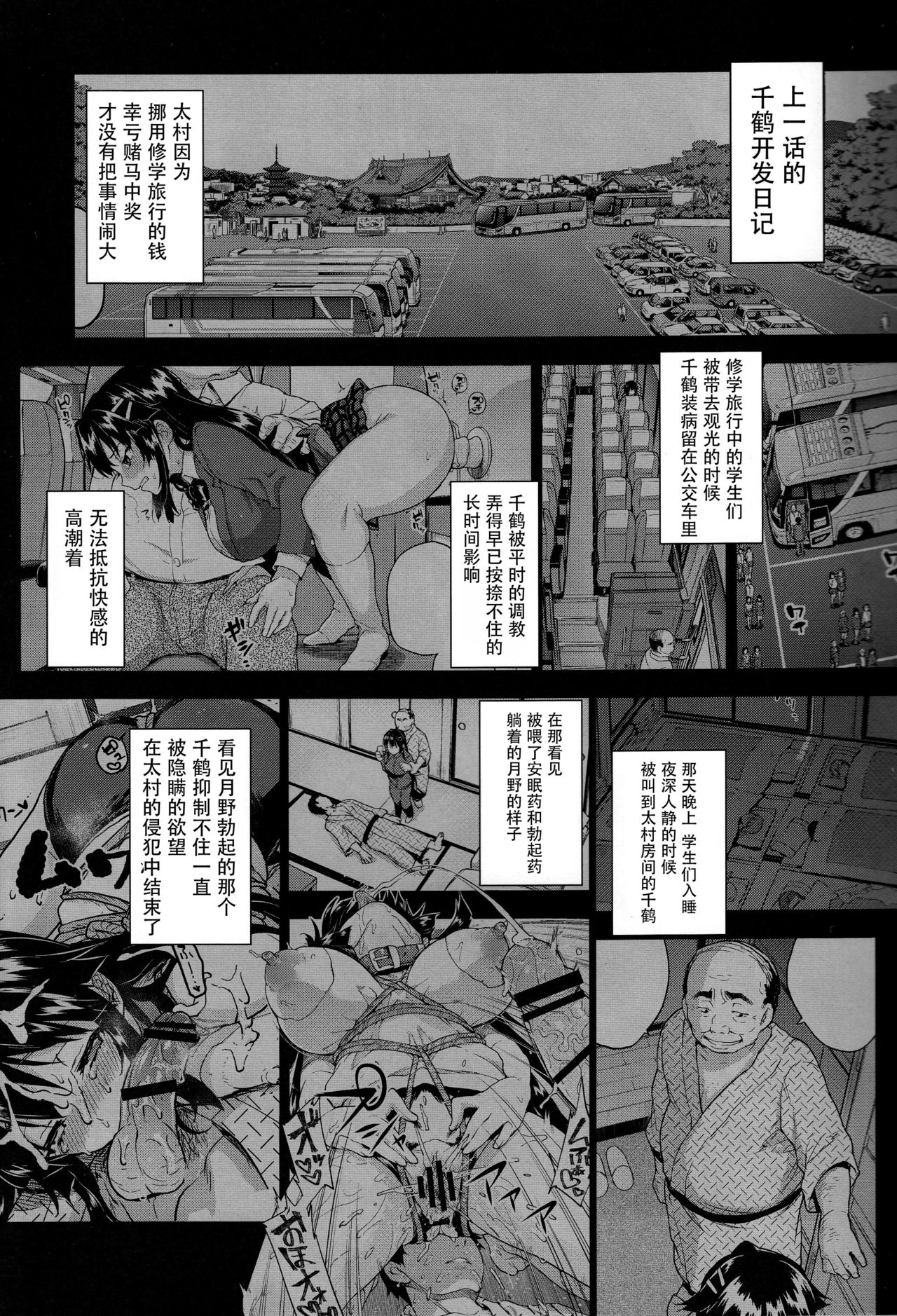 (C93) [Muchakai (Mucha)] Chizuru-chan Kaihatsu Nikki 5 [Chinese] [脸肿汉化组] page 3 full