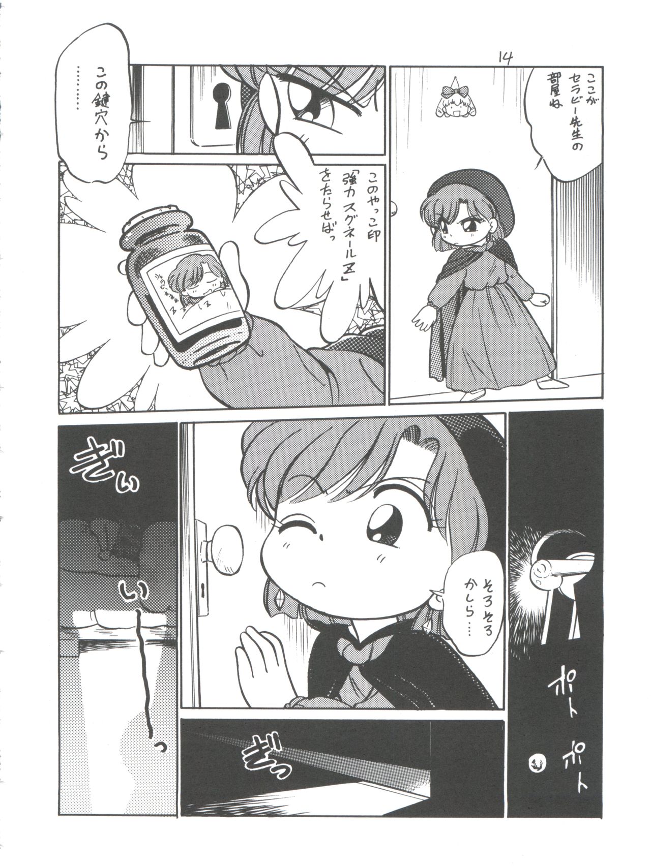 (C48) [CHROMATIC ROOM (Maka Fushigi)] Shinsen Gumi Sanshita! (Tobe! Isami, Akazukin Chacha) page 14 full