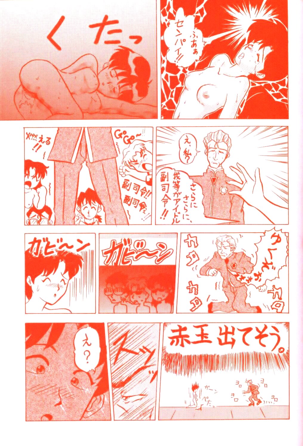 (C50) [Karmaya (Karma Tatsurou] )] Karma III (Neon Genesis Evangelion) page 26 full