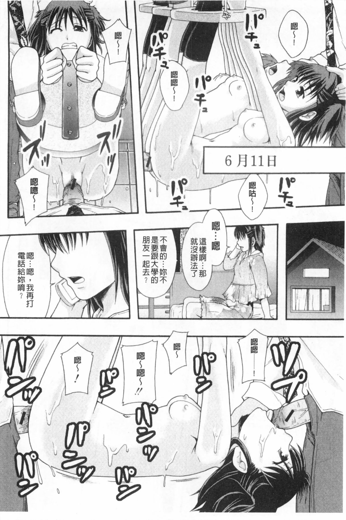 [Mayonnaise.] Nikubenki System Chronicle | 肉便器社會體制年代記 [Chinese] page 55 full