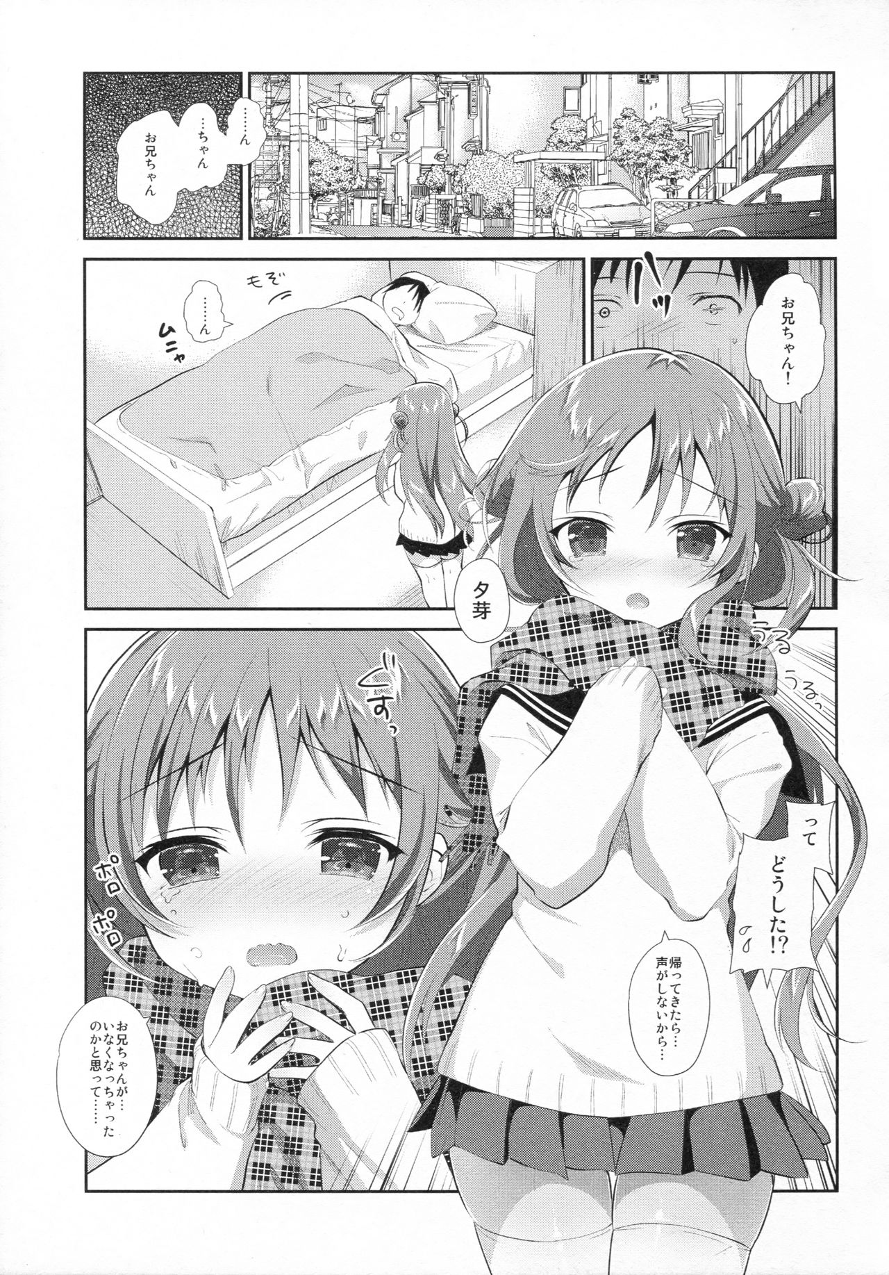 [INS-mode (Amanagi Seiji)] Risou no Imouto 6 [2018] page 4 full
