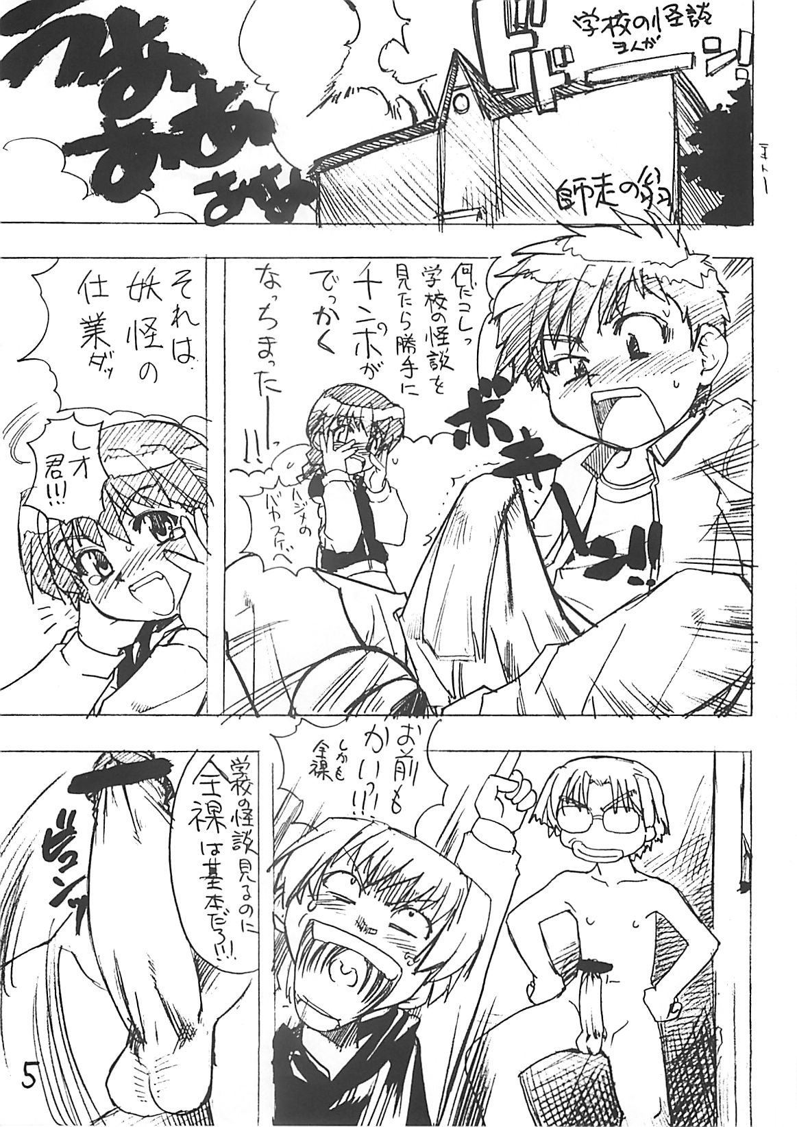 (C59) [Ngo Hay Yappunyan] Takehara Style (Gakkou no Kaidan) page 4 full