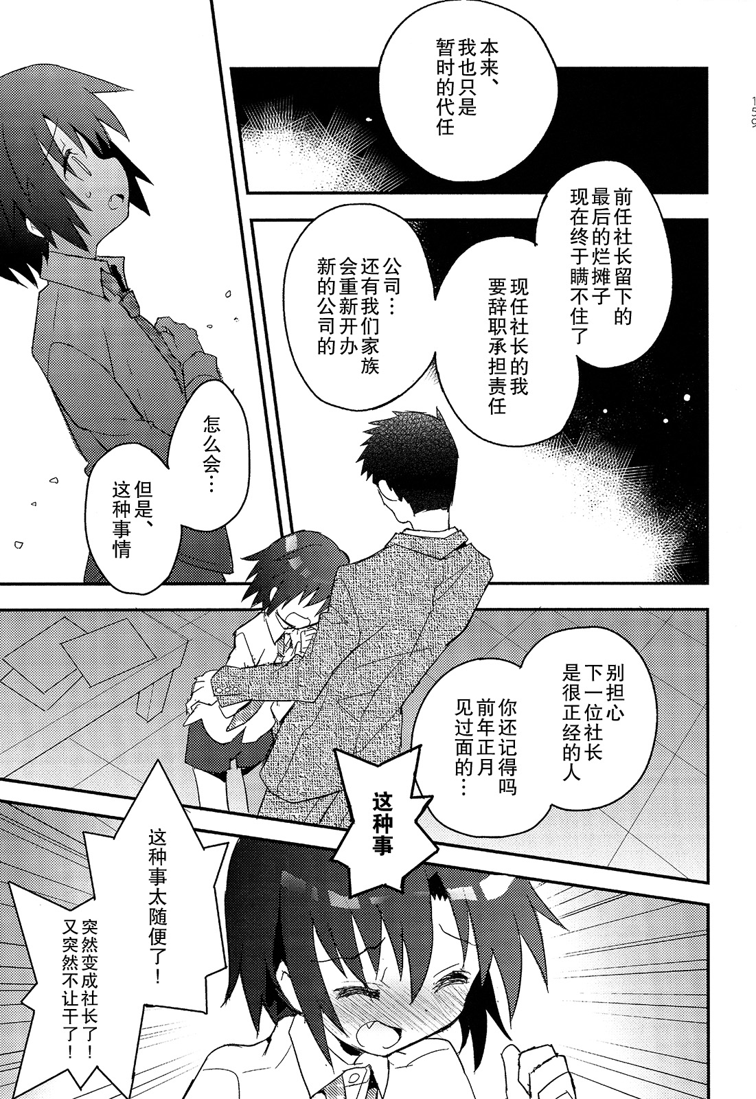 (Shota Scratch SP3) [88scones (Sakaki Tsui)] Shounen Hisho Report | 少年秘书报告 [Chinese] [雄甾烷双人汉化] page 16 full