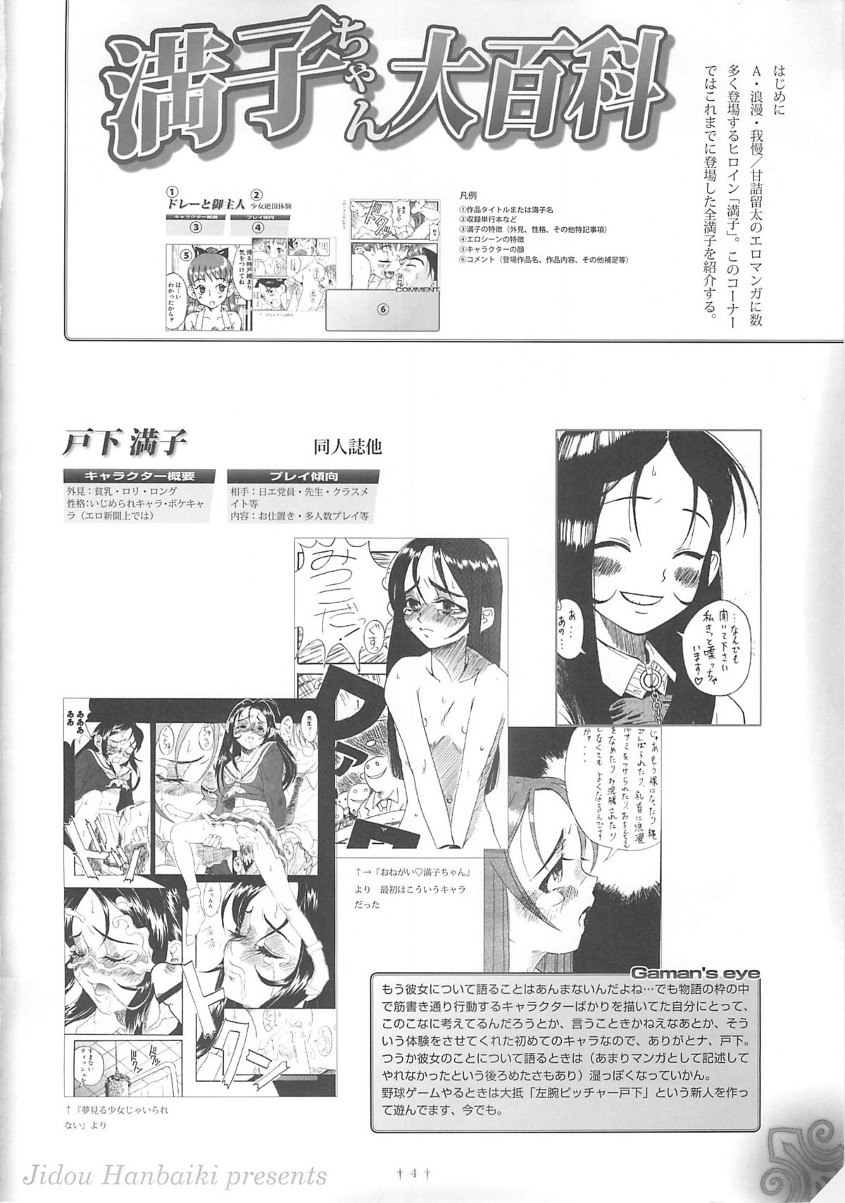 (COMIC1) [Jidou Hanbaiki (Various)] Petamitsuko G page 3 full