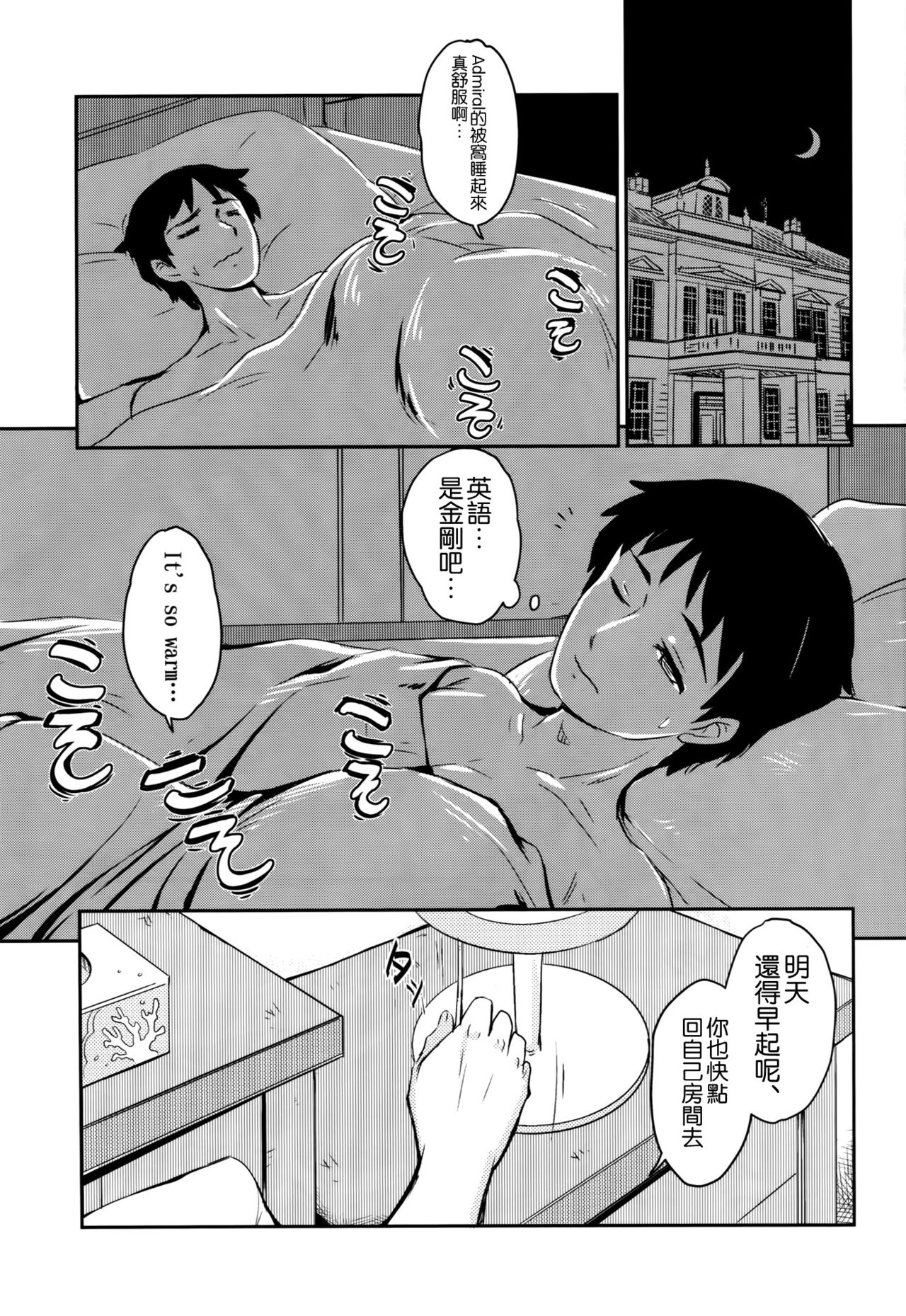 (Houraigekisen! Yo-i! 25Senme!) [MoNyaMoNya (ShiBi)] Eibei Yoru no Rengou Enshuu (Kantai Collection -KanColle-) [Chinese] [空気系☆漢化] page 4 full