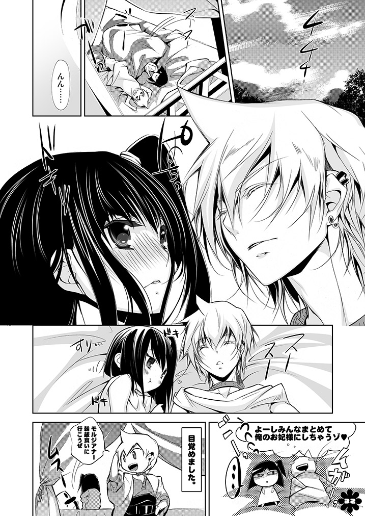 [HONOYURARA (Mitsuhabotan)] Alibaba to Mor-san ga Hatsutaiken o Ganbaru Hon (Magi: The Labyrinth of Magic) [Digital] page 32 full