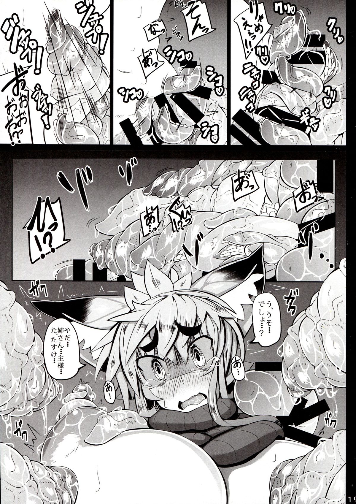 (C85) [Metoro Notes (Tsumetoro)] Kitsune-san no Ecchi na Hon 4 page 19 full