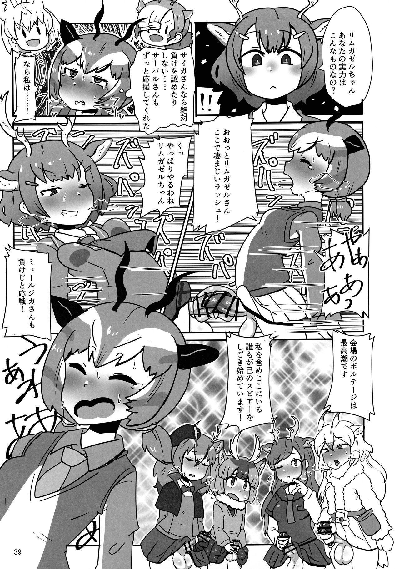 (Friends Chihou 10) [Wara Park (Various)] Kemoshiko! Kabuto Awase Goudou (Kemono Friends) page 38 full