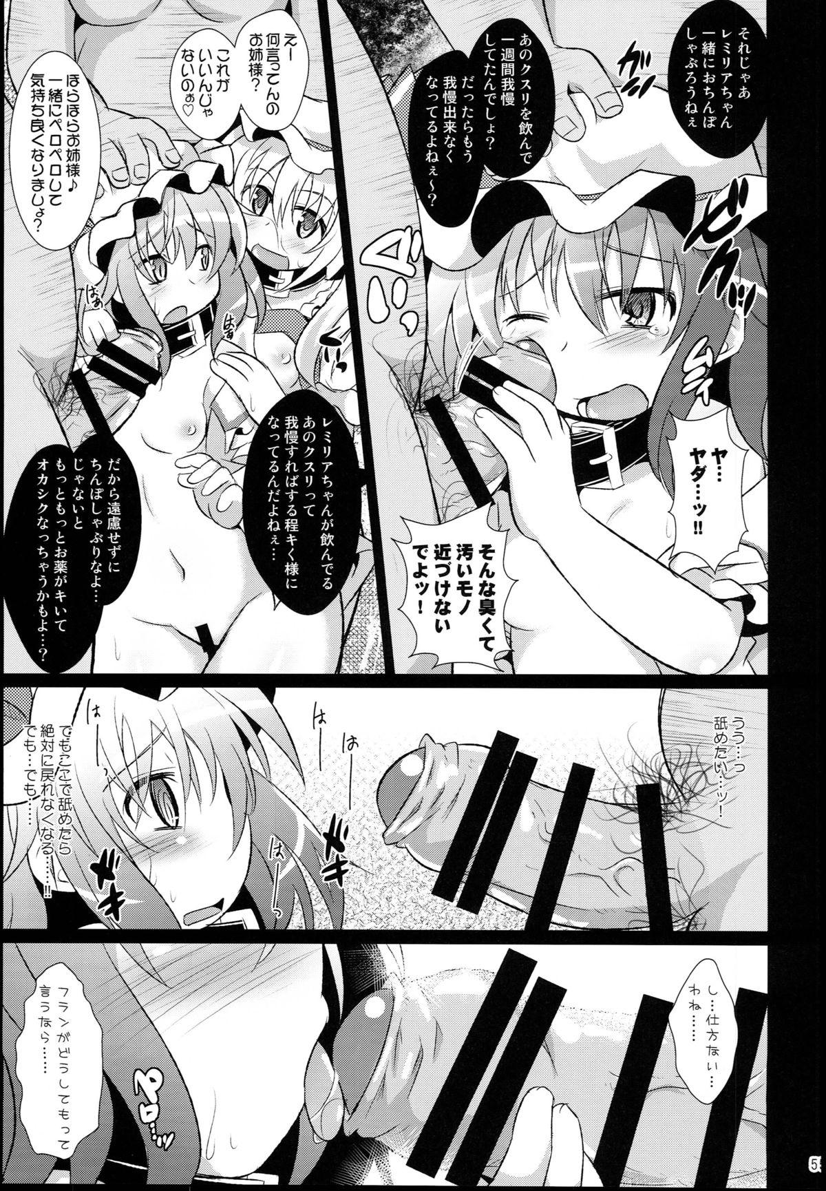 (Reitaisai 12) [Divine Fountain (Koizumi Hitsuji)] Shinsei Fountain Soushuuhen Sonyo 5 (Touhou Project) page 55 full