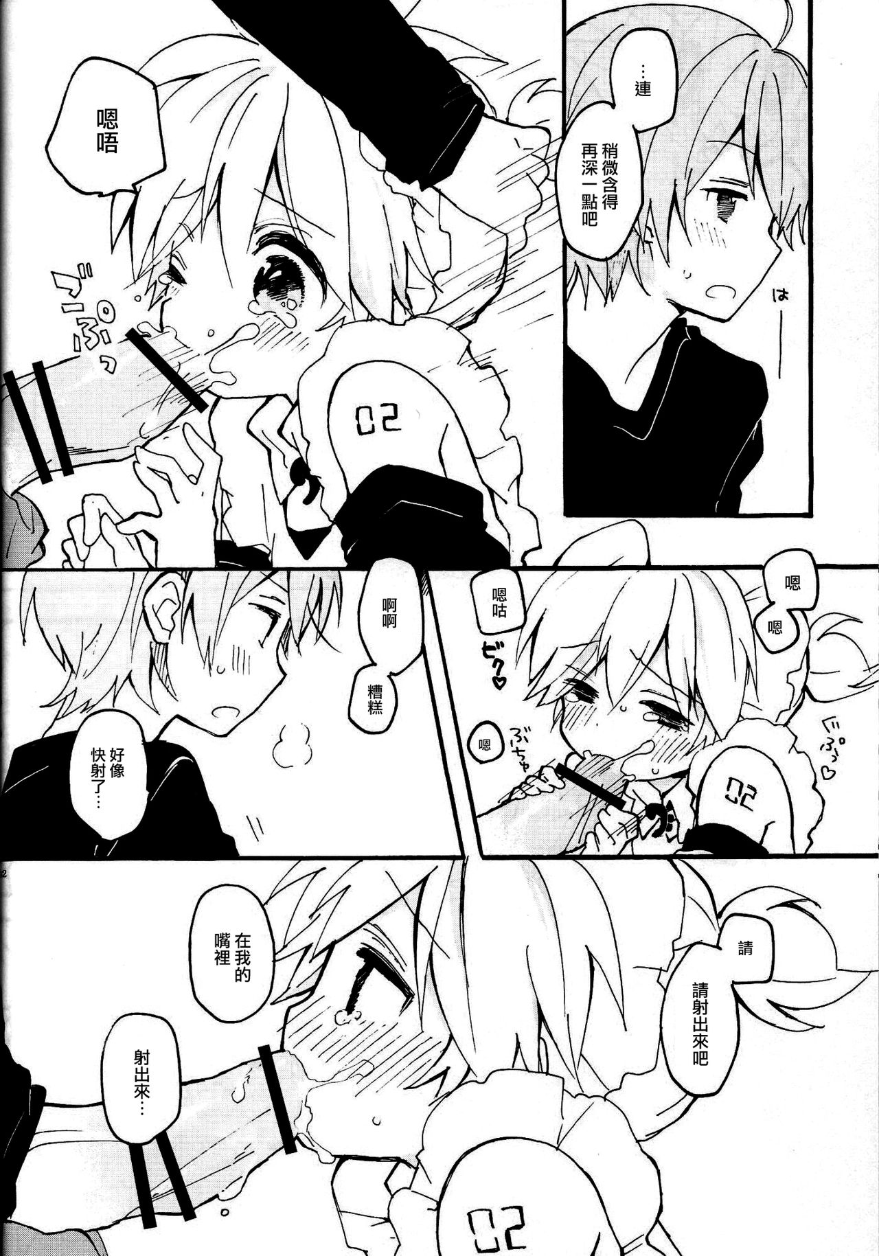 [Hey You! (Non)] Len-kun to Asobou! (VOCALOID) [Chinese] [瑞树汉化组] page 31 full
