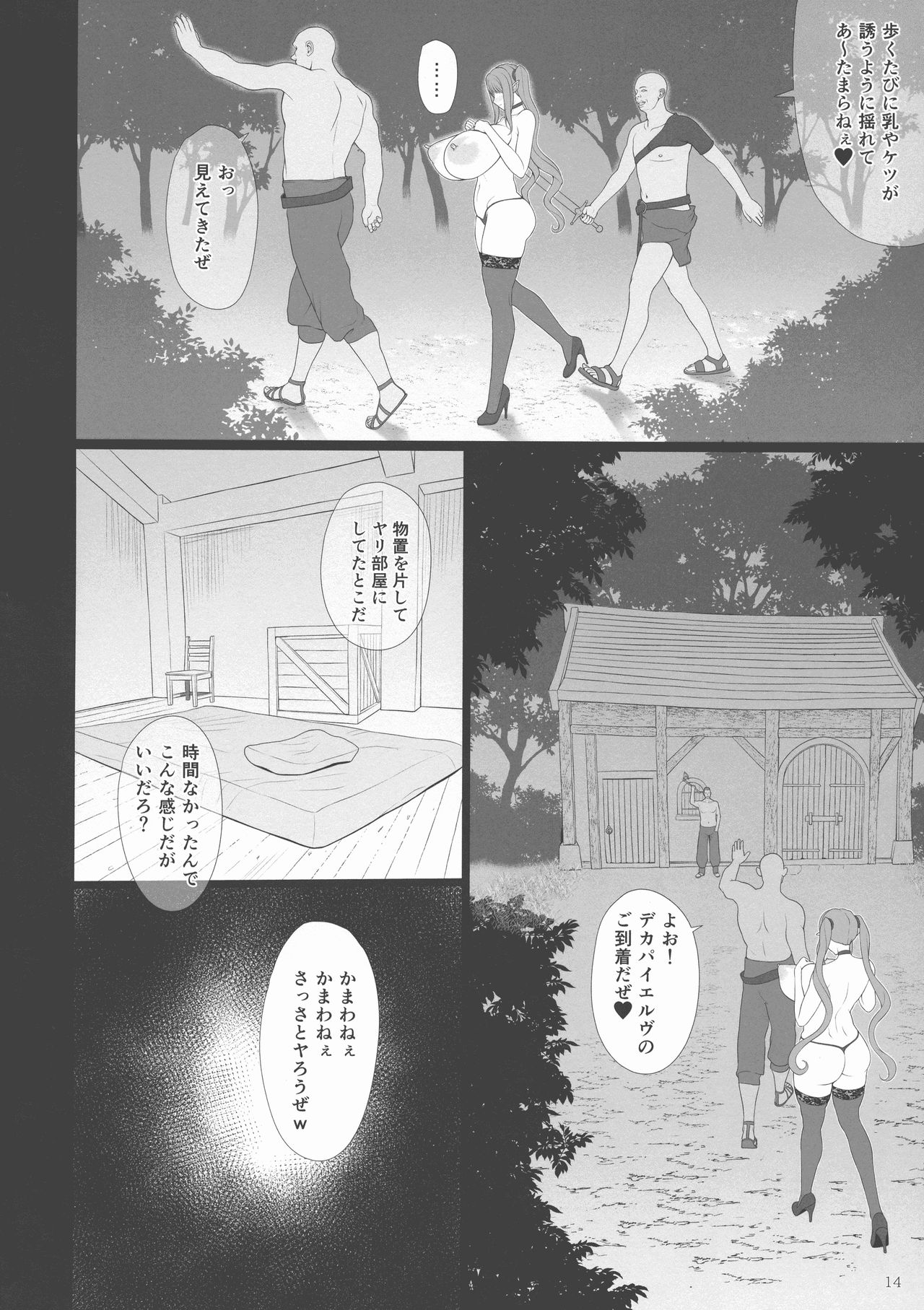 (C94) [Shoujo Kousaku (eltole)] El toiu Shoujo no Monogatari X10 page 13 full