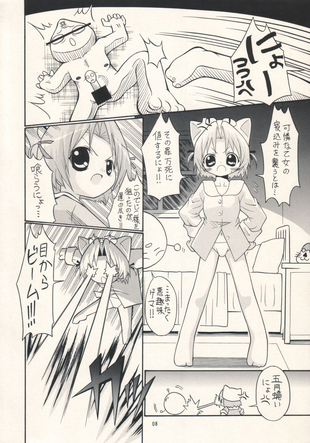 (ComiComi5) [FESTA (Yoshitani Motoka)] Jakushou Shouneta Shuu 2 (Digi Charat) page 8 full