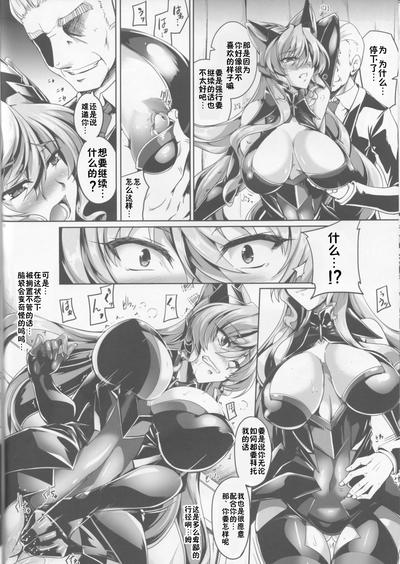 (C90) [Kanten Jigenryuu (Kanten)] MARIA TRAP (Senki Zesshou Symphogear) [Chinese] [涂鸦个人汉化] page 11 full