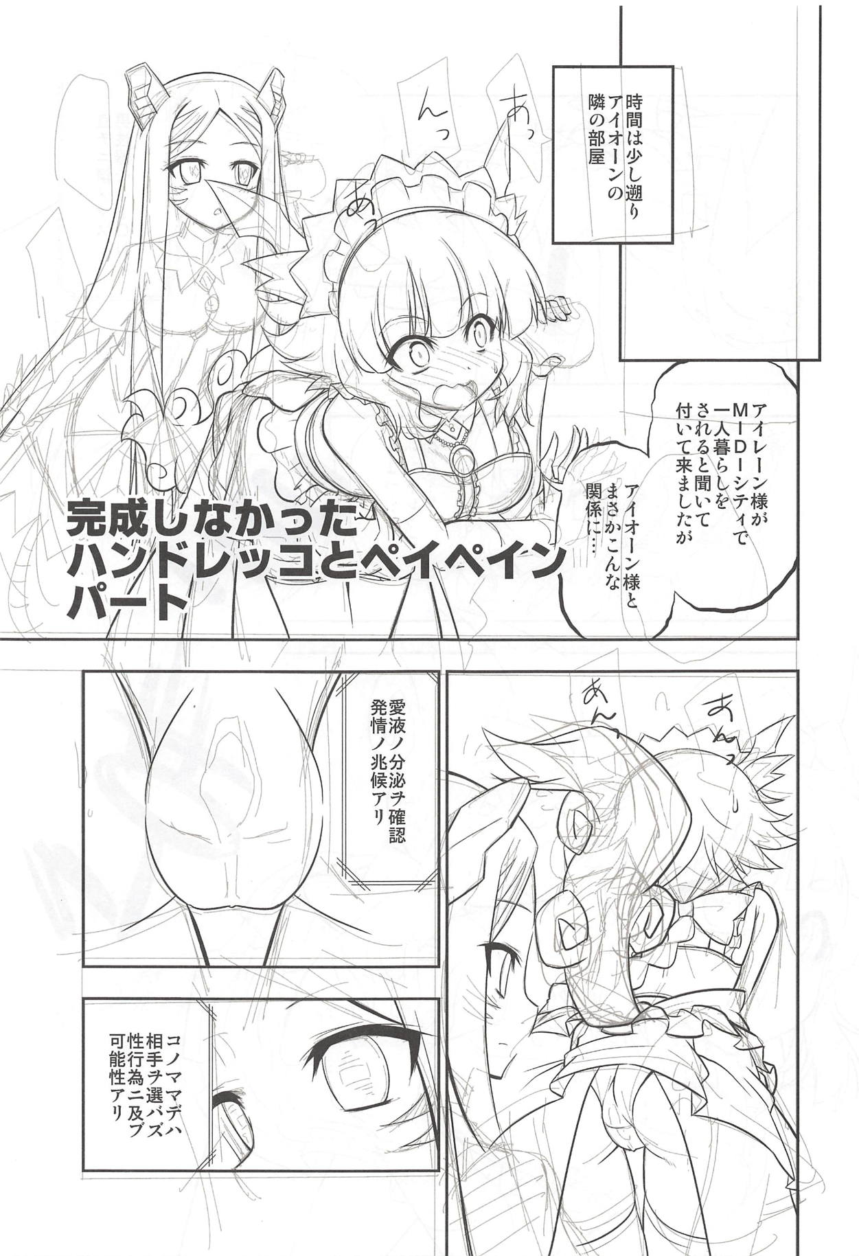 (C94) [Chizakiya (Chizakya)] Onii-chama to nara Machigai ga Okotte mo Kamawanai no da!! (SHOW BY ROCK!!) page 30 full