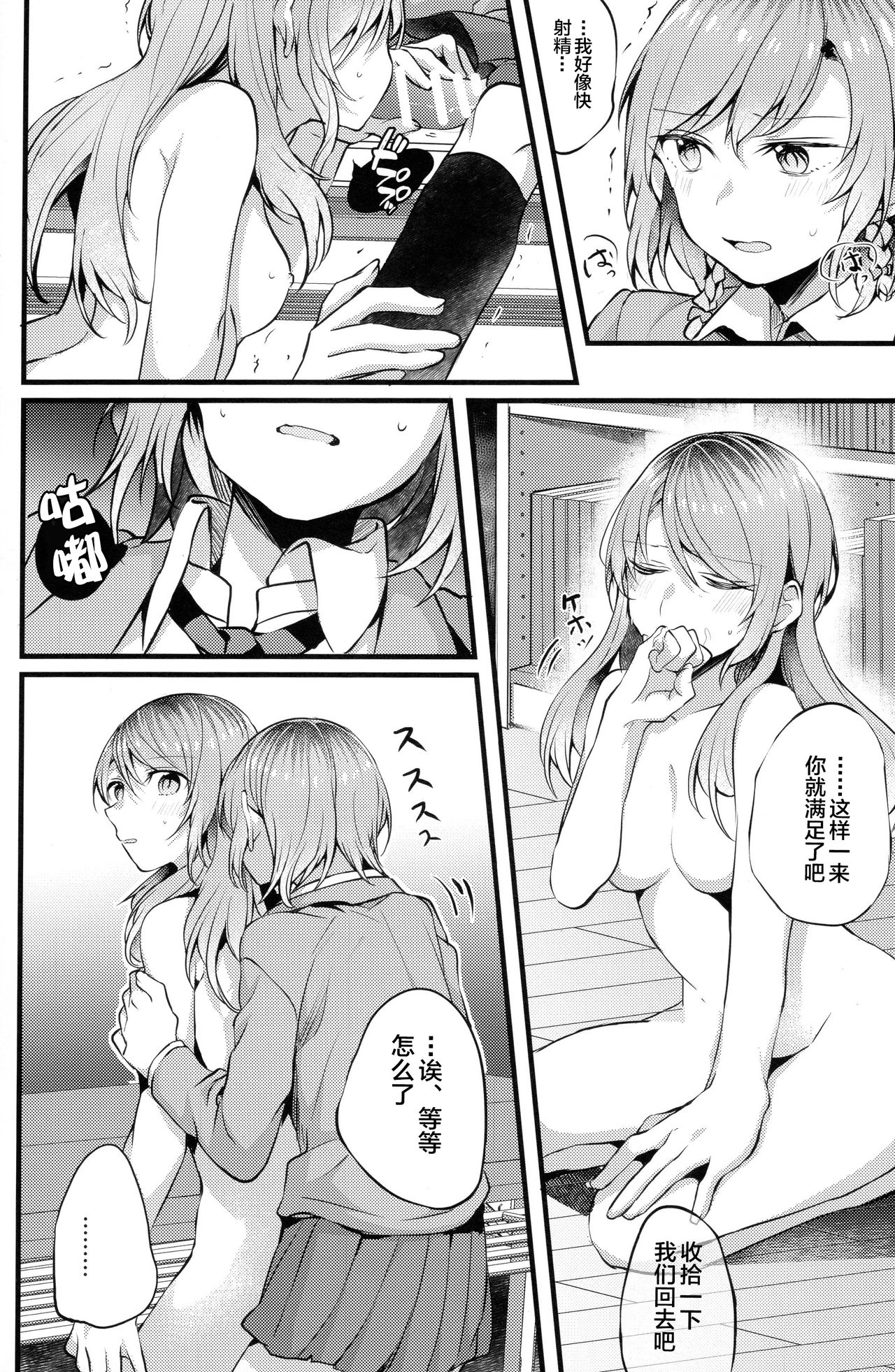 (Sekai de Hitotsu no Taisetsu na Hi) [Hatakewotagayasudake (Mikanuji)] Devo Avvertire (BanG Dream!) [Chinese] [新桥月白日语社] page 11 full