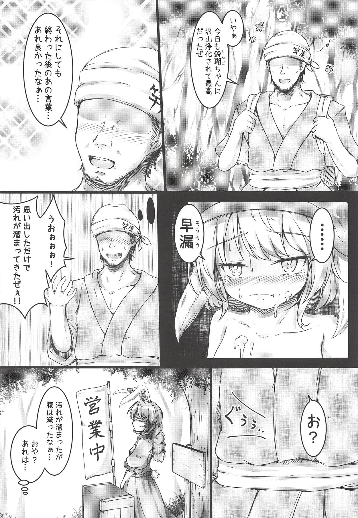 (Kouroumu 14) [Sinkirou (Dyon)] Green Apple Pie (Touhou Project) page 4 full