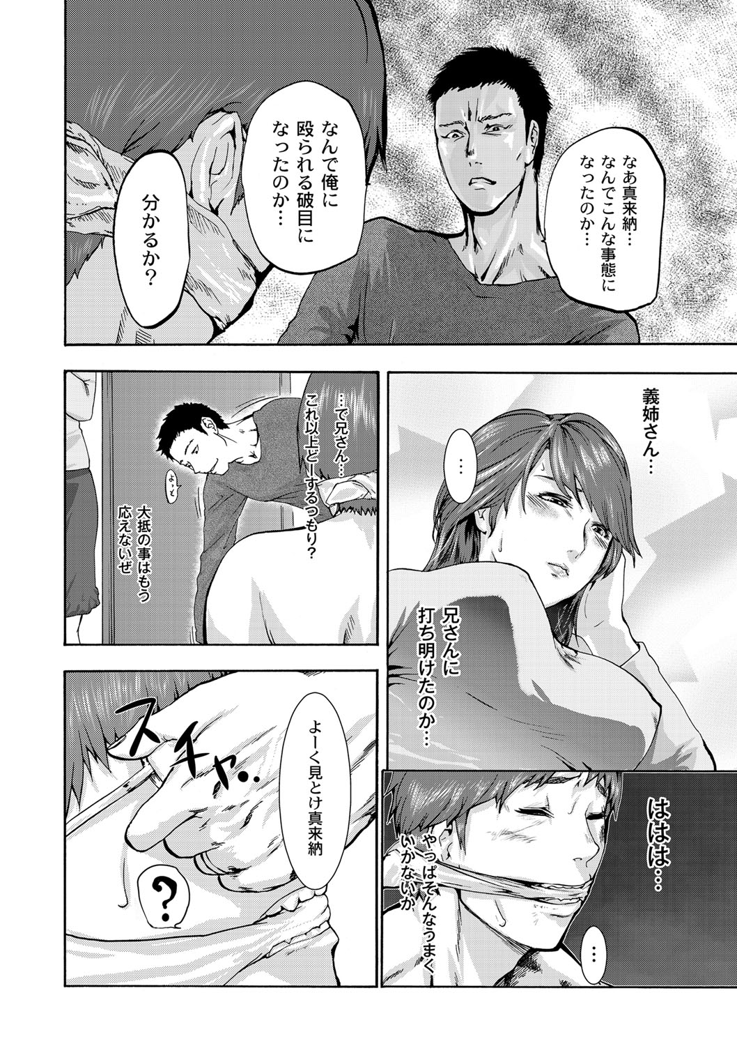 [Pink Tarou] NETORI [Digital] page 239 full
