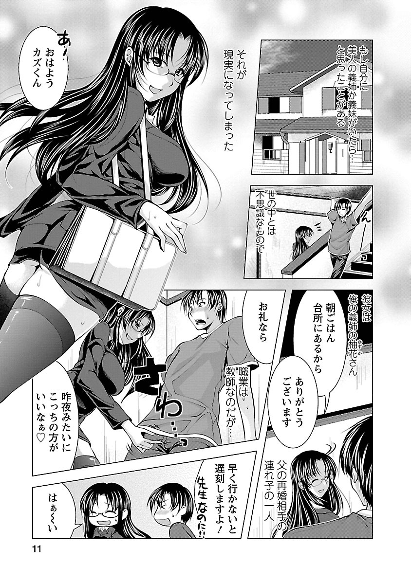 [Matsunami Rumi] 3 Shimai o Meshiagare -Shishimai 2- [Digital] page 9 full