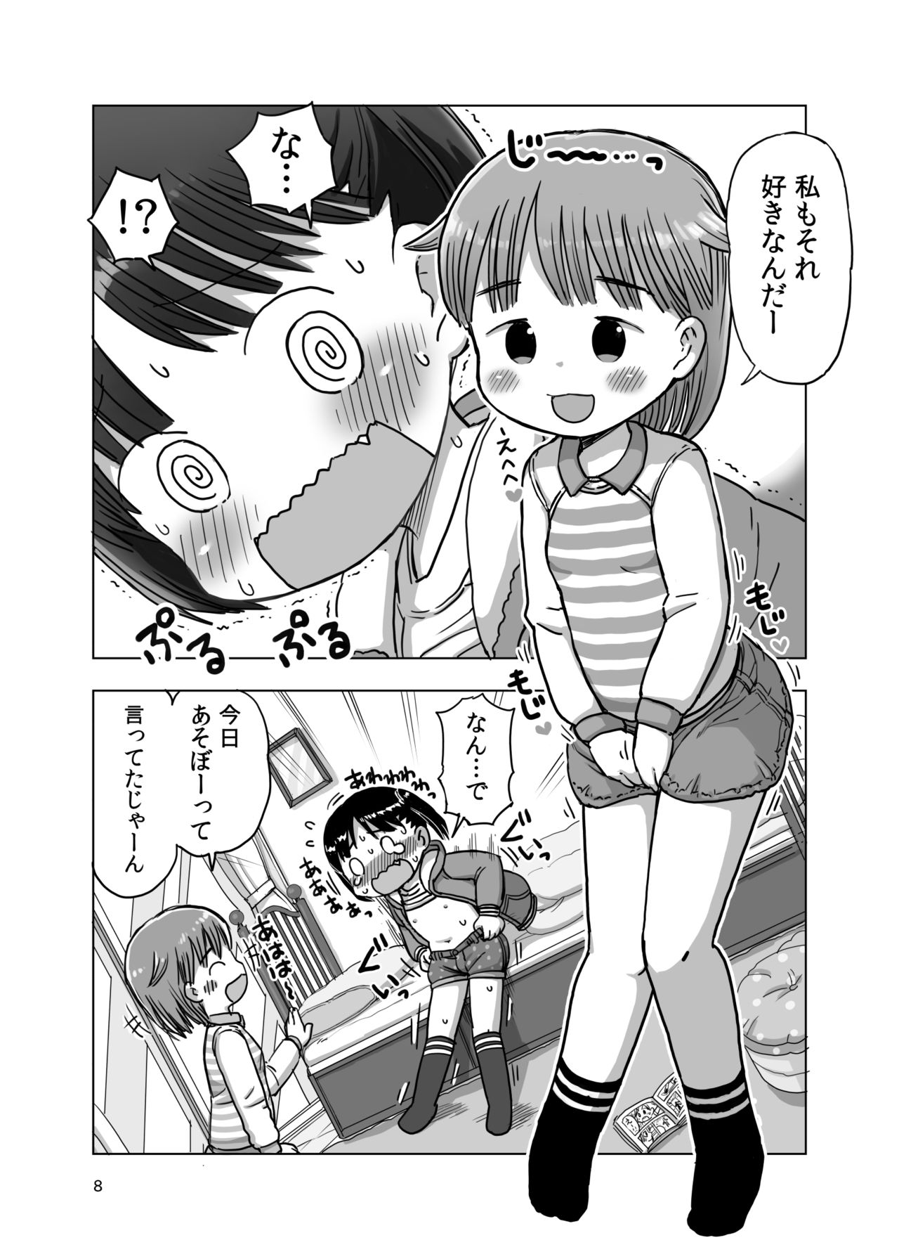 [Umekkodo (Umekko)] Kocho Kocho Kusuguri Jirasare Onanie [Digital] page 7 full