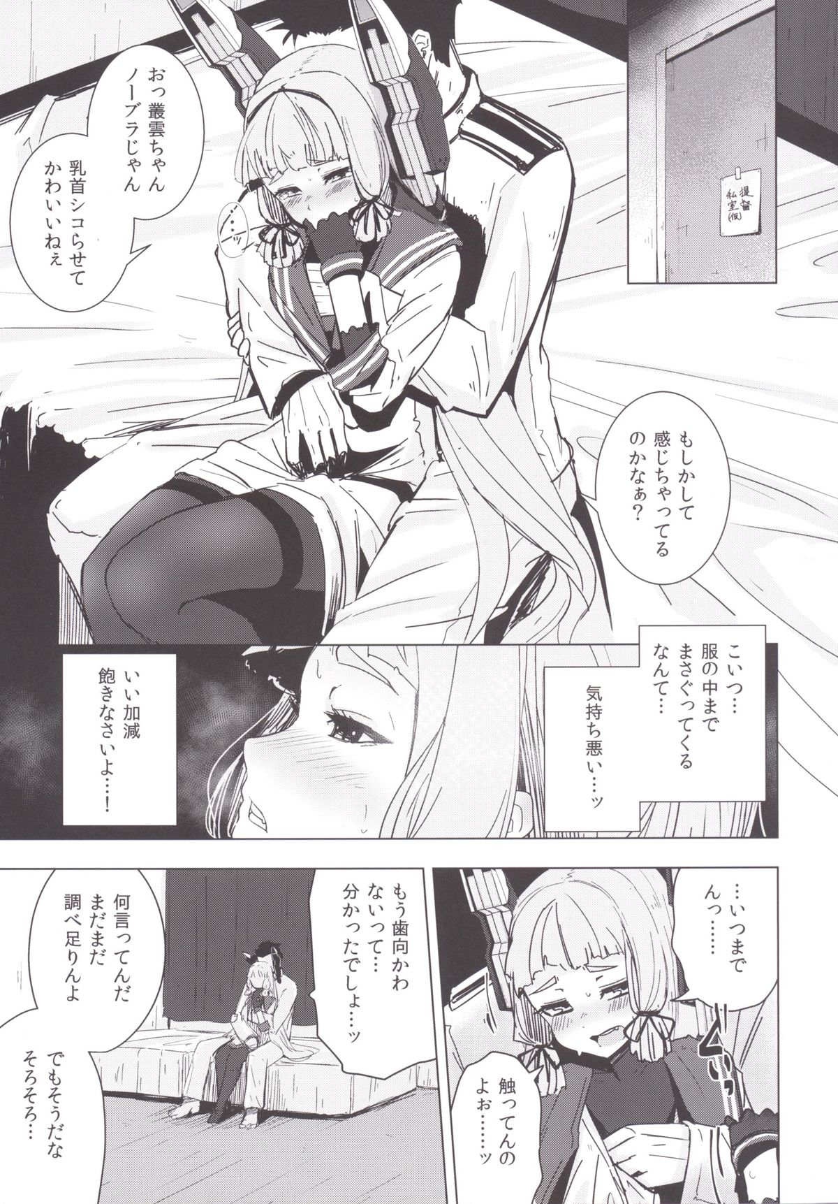 [Yaburi Dokoro (Hakano Shinshi)] Murakumo-chan no Shojo o Ubatte Shiawase ni Suru Hanashi (Kantai Collection -KanColle-) [Digital] page 8 full