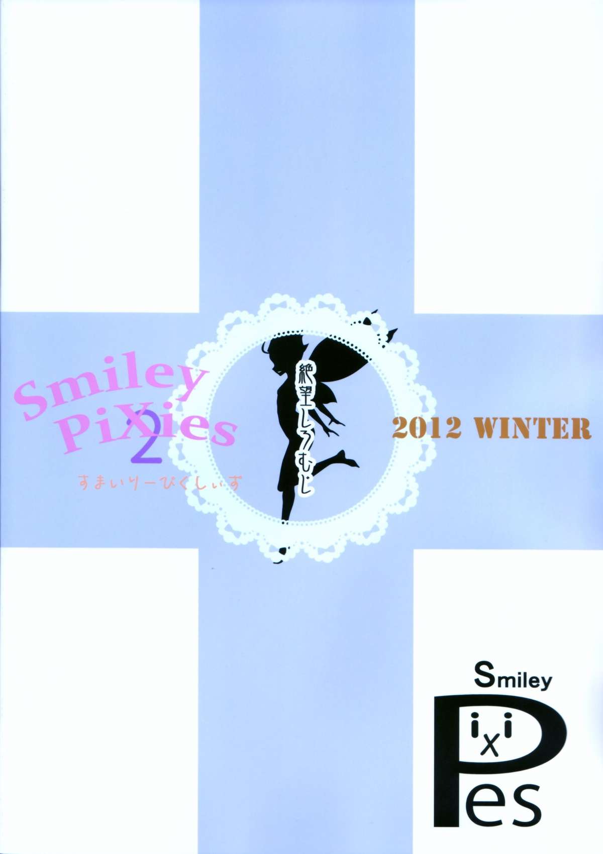 (C83) [Zetsubou Shiromuji (Shousan Bouzu)] Smiley PiXies 2 page 34 full