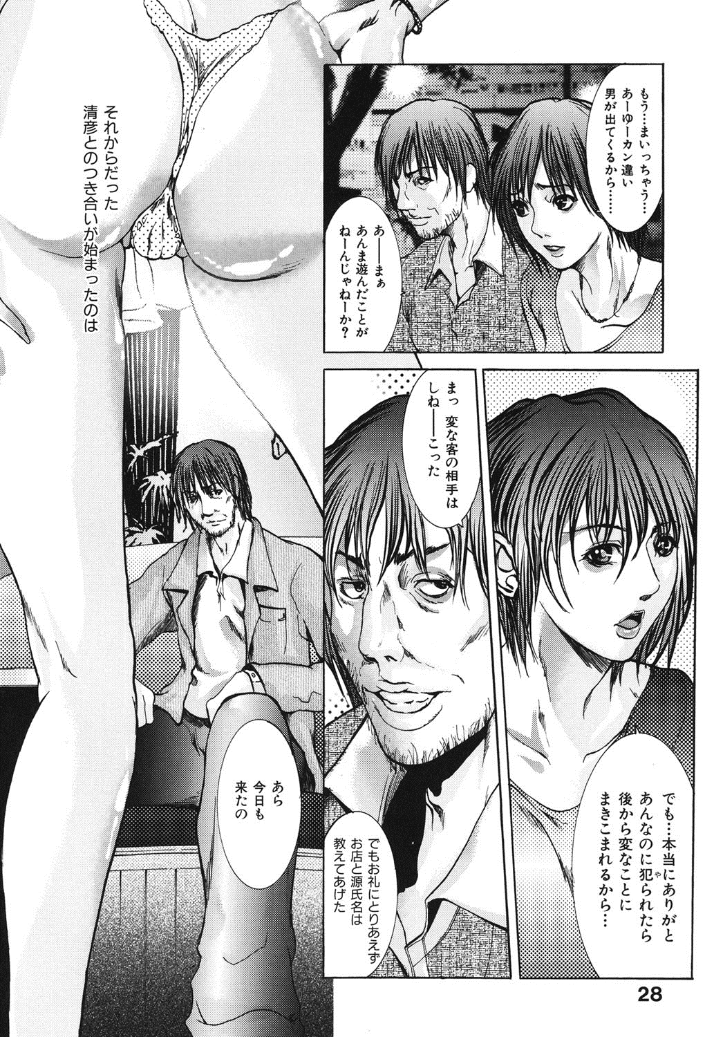 [San Kento] Ingyaku Ai -Tsumatachi no Seikaihoubi- [Digital] page 27 full