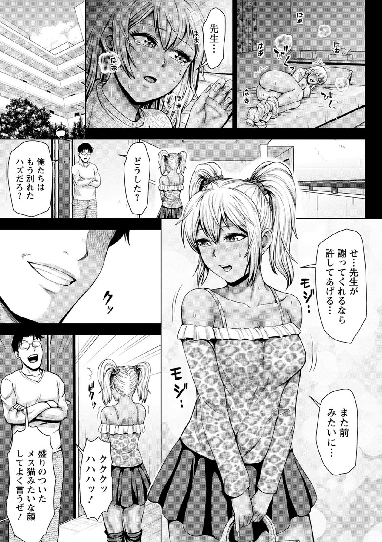 [Naitou Haruto] Choco Reido - Chocolate Slave [Digital] page 81 full