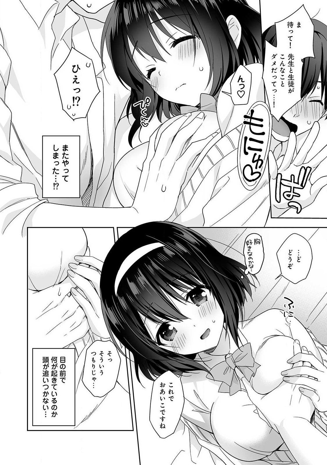 [Fuyuichi Monme] Amayakashi Jouzu no Nagasato-san ~ Hokenshitsu de yoshi yoshi Ecchi!~ Ch.1 page 16 full