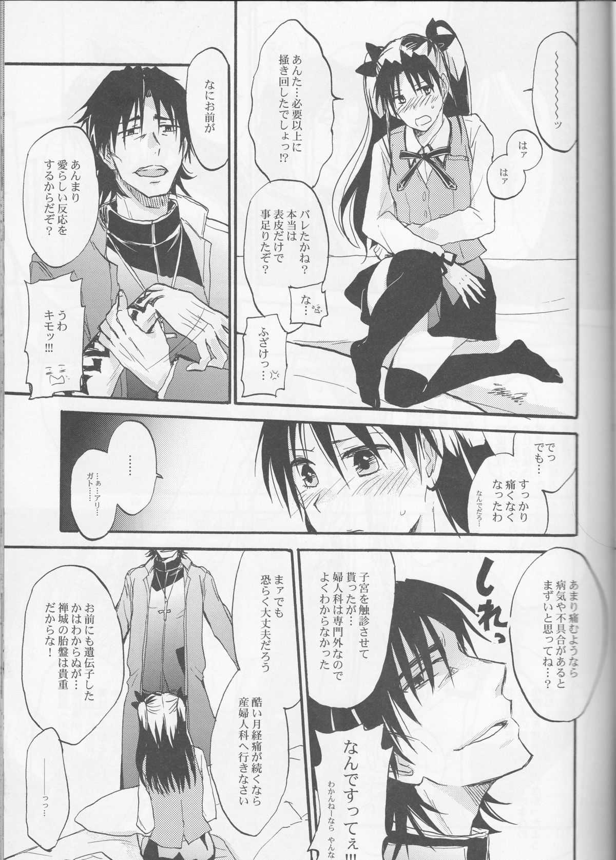 (C83) [OVERDOSE (Hashiba Yachi)] Warui Shinpu to Wagamama Ou (Fate/stay night) page 16 full