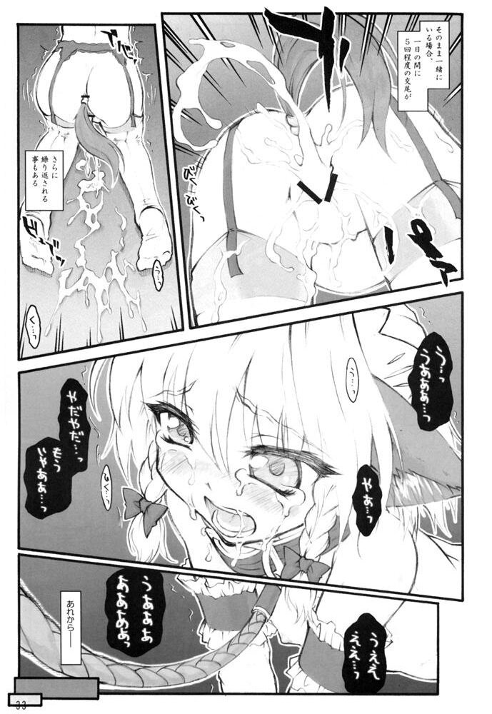 [Yaburebouki Akuta] Shoujo Ninshin Inu Sakuya (Touhou Project) page 9 full