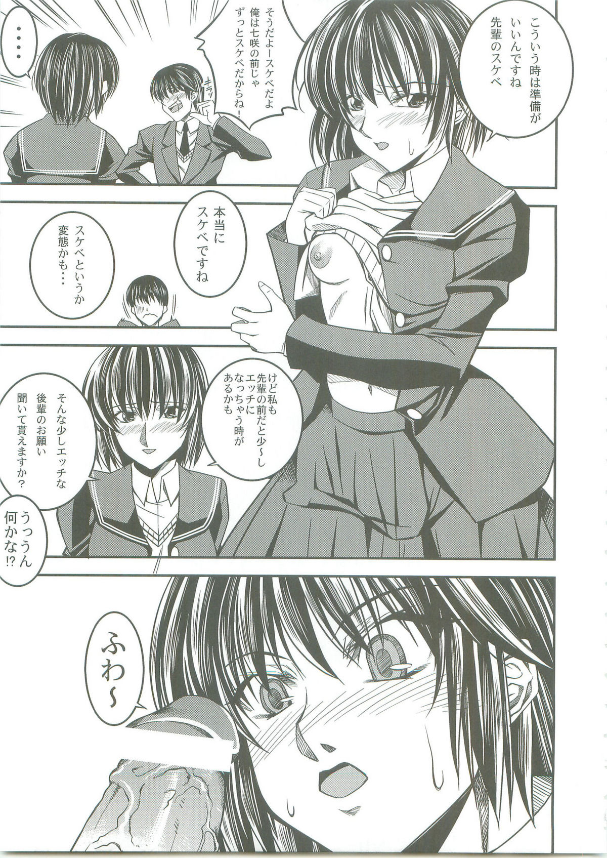 (C76) [Danbooru (Sagamiya Takafumi)] SAGA VOL.2 (Amagami) page 15 full