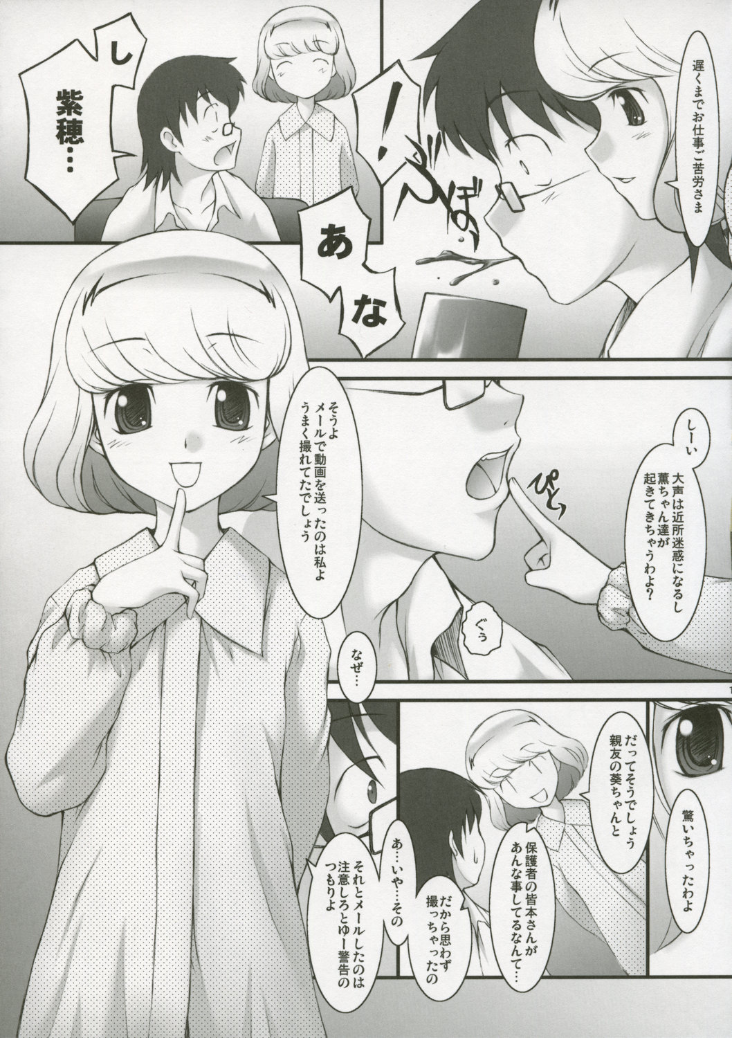 (C71) [JIBAKU-SYSTEM (Suzuki Amaharu, Nanjou Asuka)] S.H.I.H.O (Zettai Karen Children) page 12 full