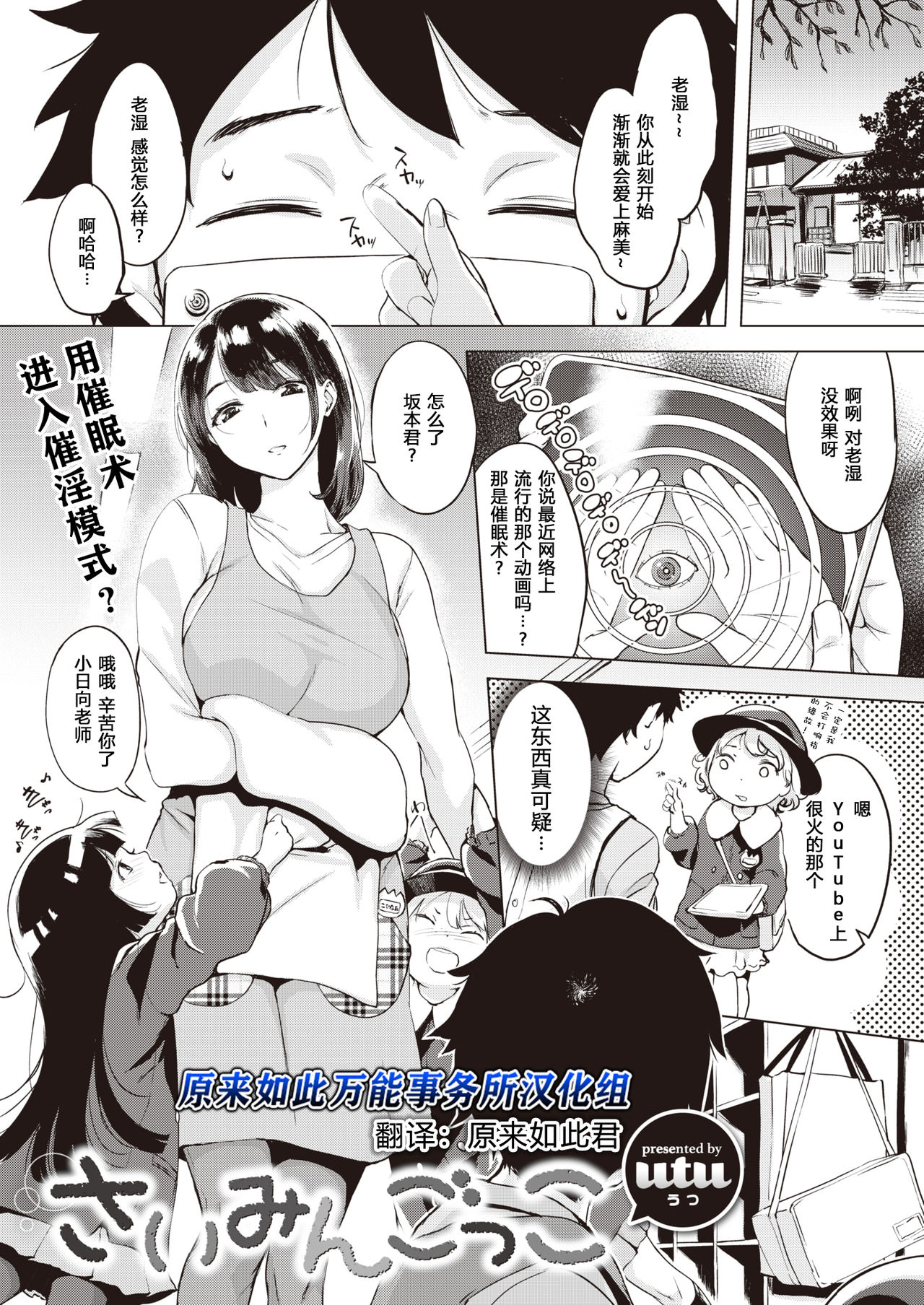 [utu] Saimin Gokko | 催眠游戏 (COMIC Shitsurakuten 2020-04) [Chinese] [原来如此万能事务所汉化组] [Digital] page 1 full