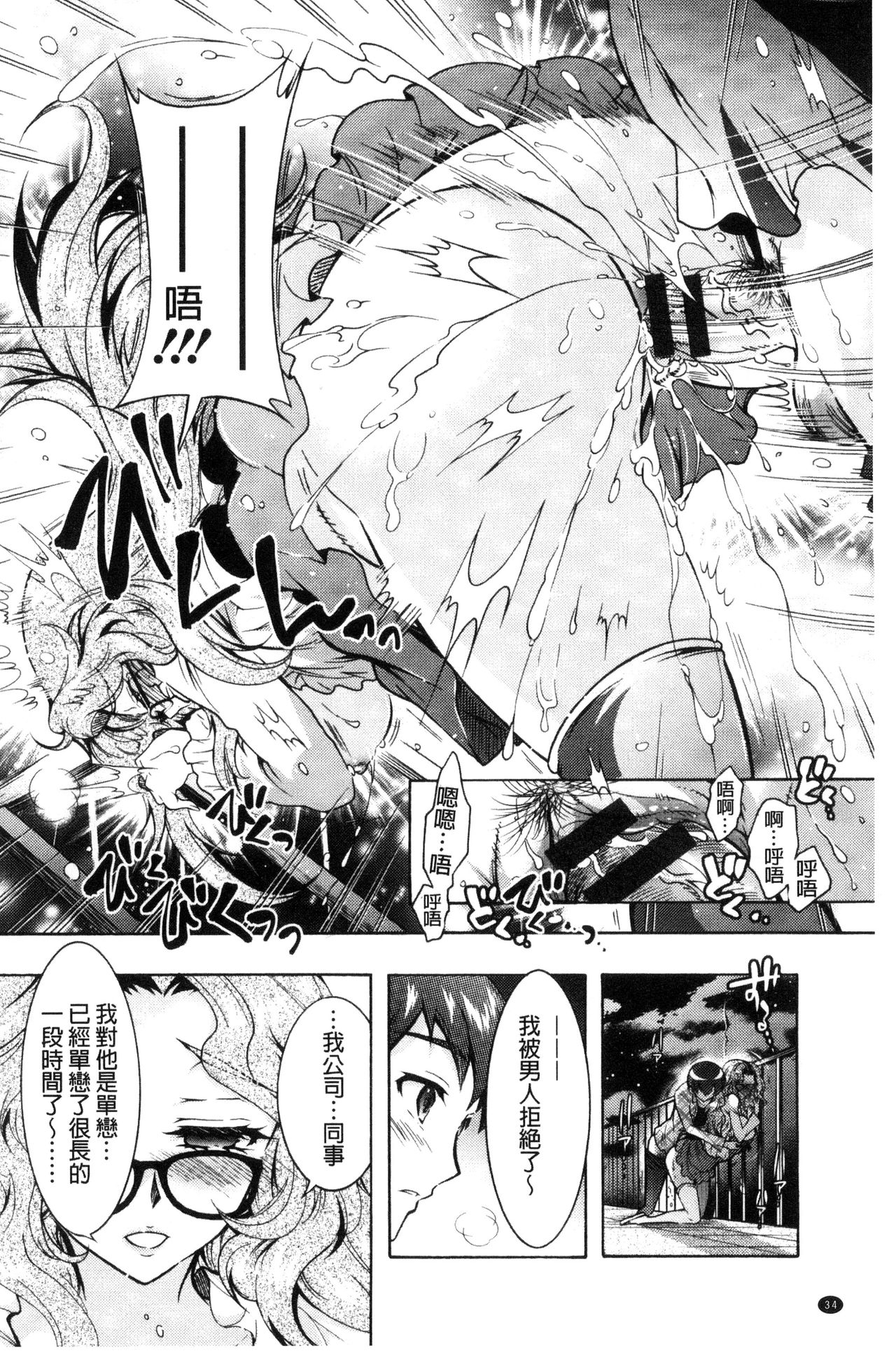 [Honda Arima] Fushidara Sharehouse | 非常淫亂的分租套房 [Chinese] page 36 full