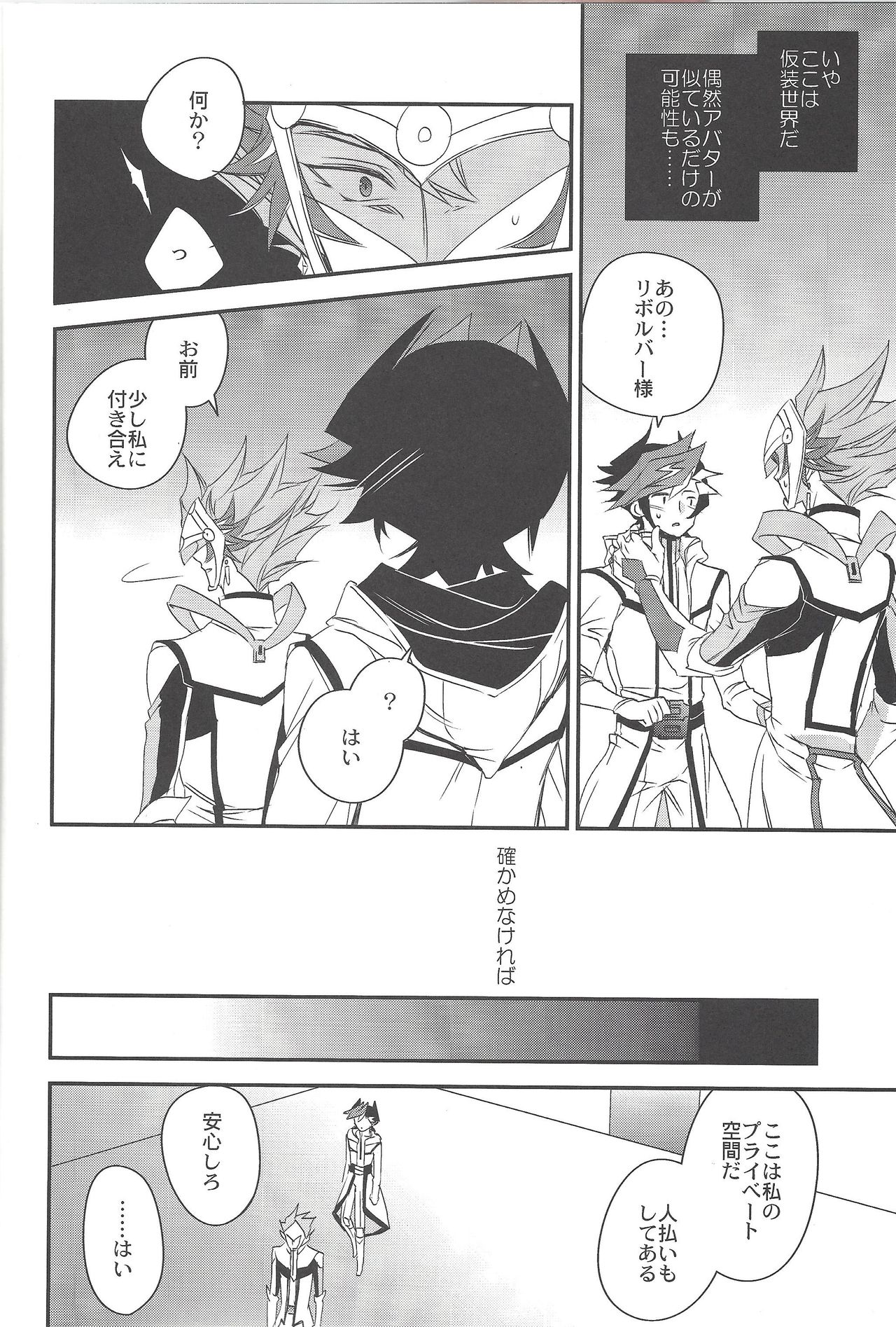 (Ore no Turn 6) [Azuma Doujou (Azuma Hirota)] Hanoi no Shounen (Yu-Gi-Oh! VRAINS) page 7 full