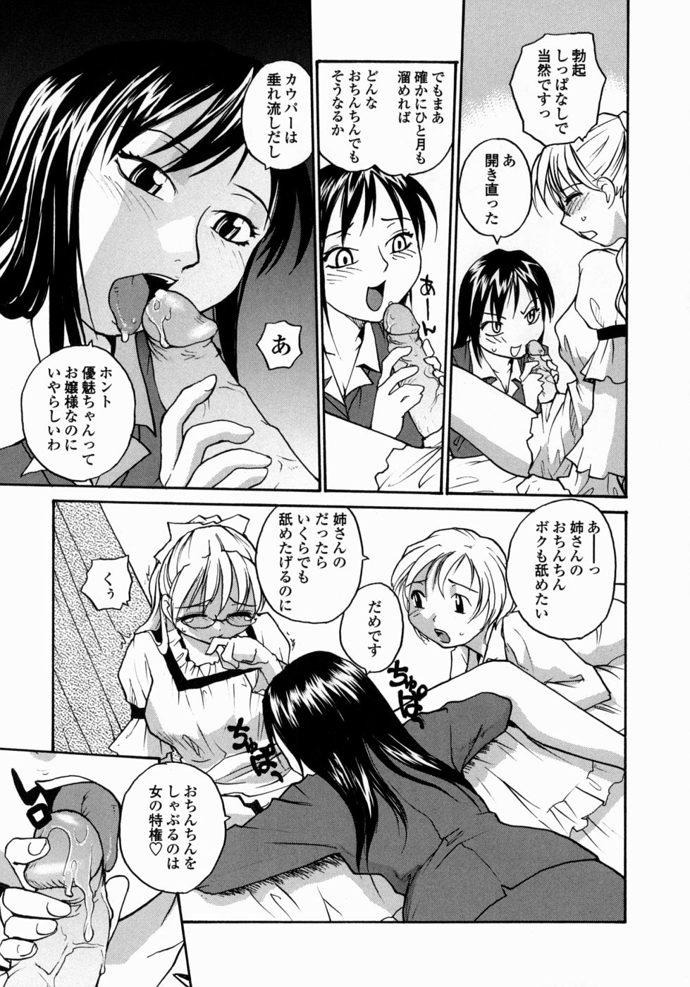 [RaTe] Ane to Megane to Milk | Sister, Glasses and Sperm page 149 full