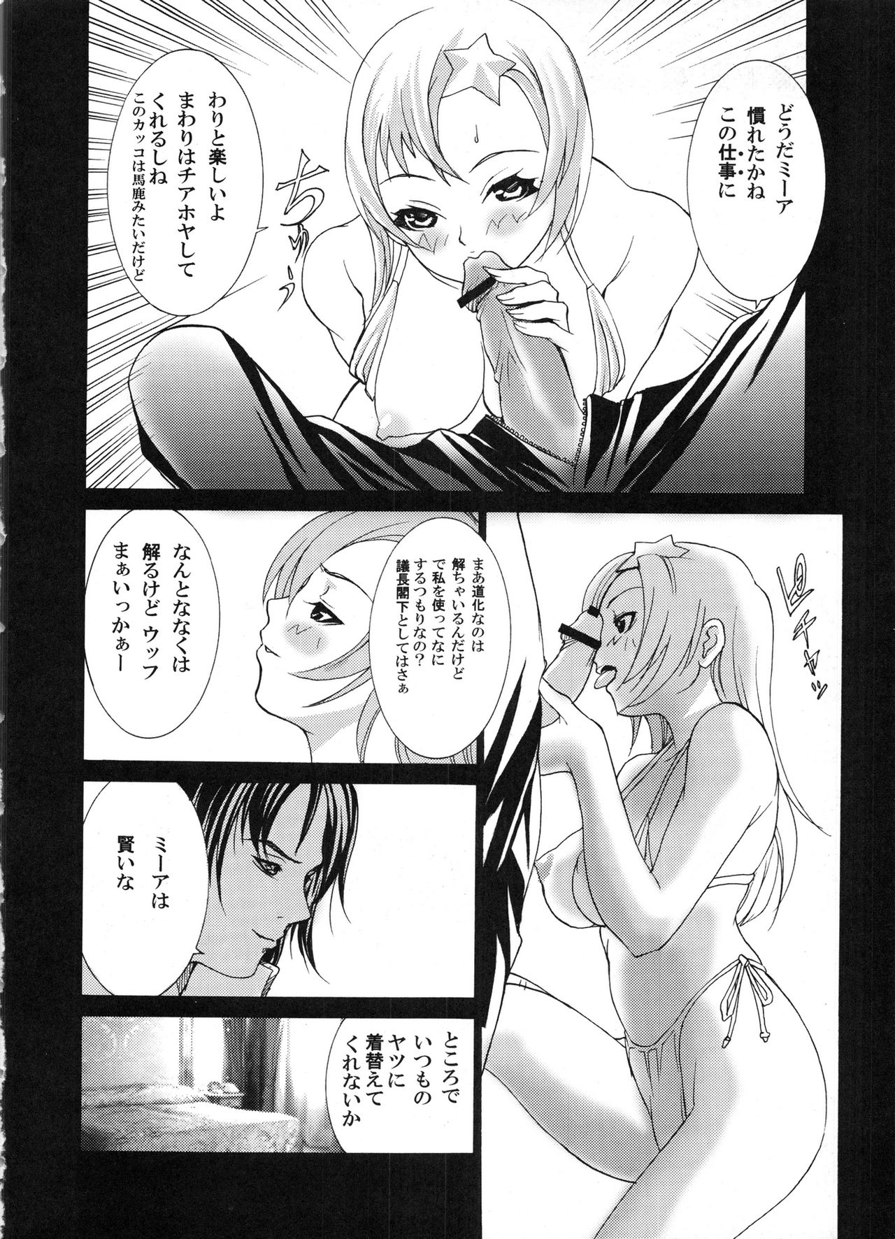 (C67) [2CV.SS (Asagi Yoshimitsu)] den dou gun musume (various) page 31 full