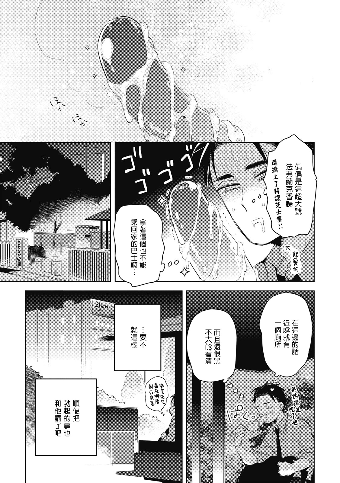 [Akahoshi Jake] Gourmet no Fukurami | 食色可餐 1-3 [Chinese] [拾荒者汉化组] [Digital] page 51 full