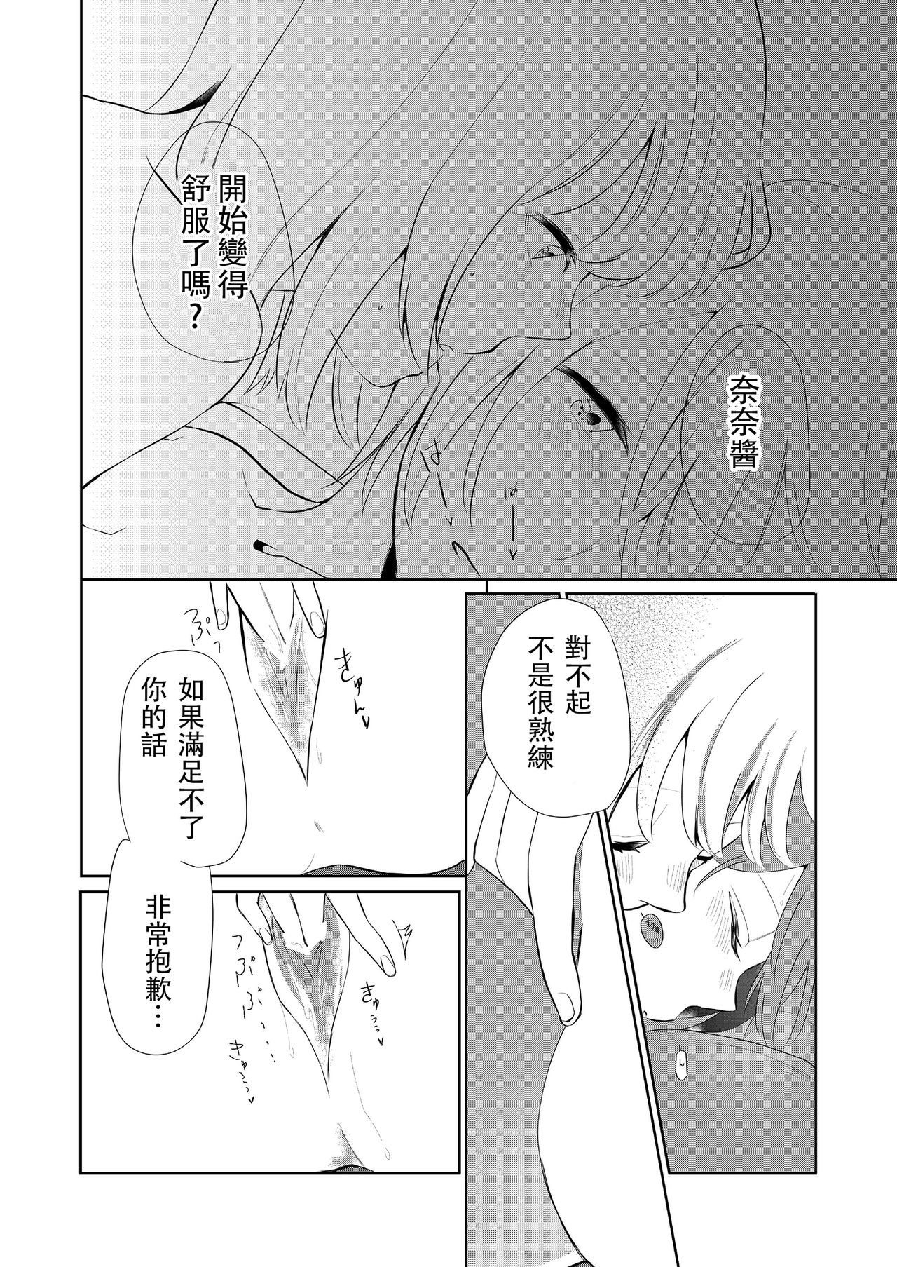 [Liongoya (Ithino Li)] Kuchibashiri na Kanojo to Mukuchi na Kanojo Ai no Revenge [Chinese] [沒有漢化] page 20 full