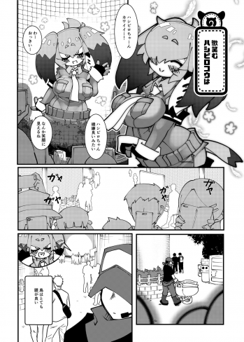 (C95) [Nanafundou (Nananana Nanana)] Doubutsuen no Hashibirokou wa 4 (Kemono Friends) - page 10