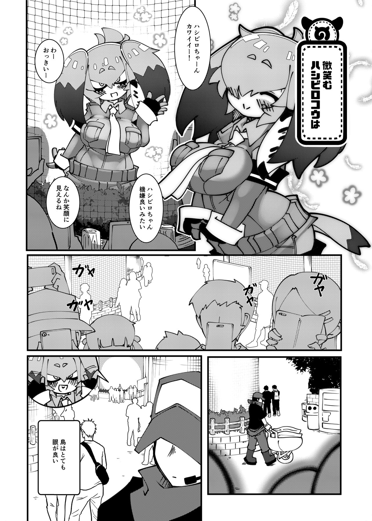 (C95) [Nanafundou (Nananana Nanana)] Doubutsuen no Hashibirokou wa 4 (Kemono Friends) page 10 full