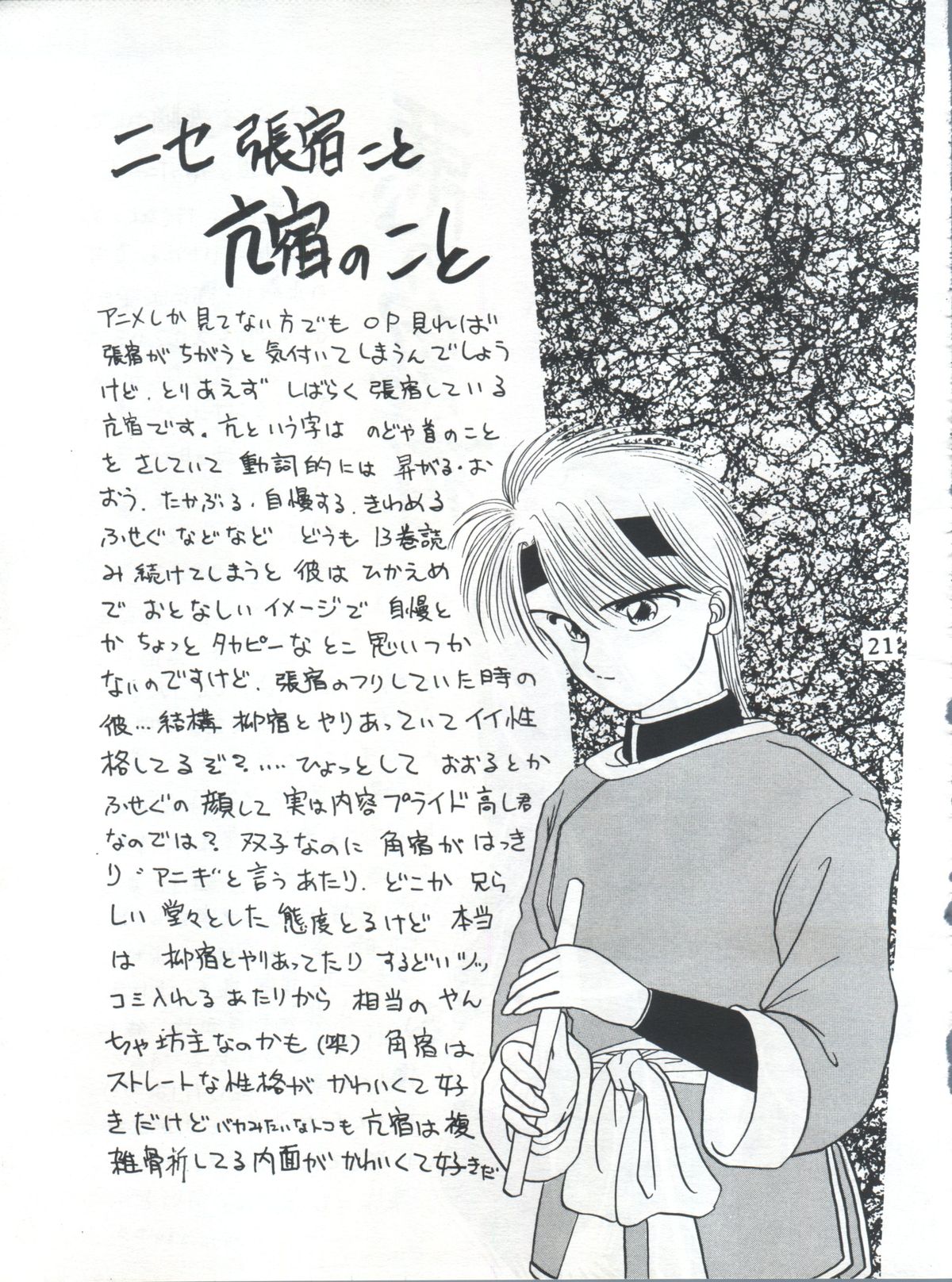 (C48) [Maru] Fushigi Yuugi Shishunki Manman (Fushigi Yuugi) page 21 full