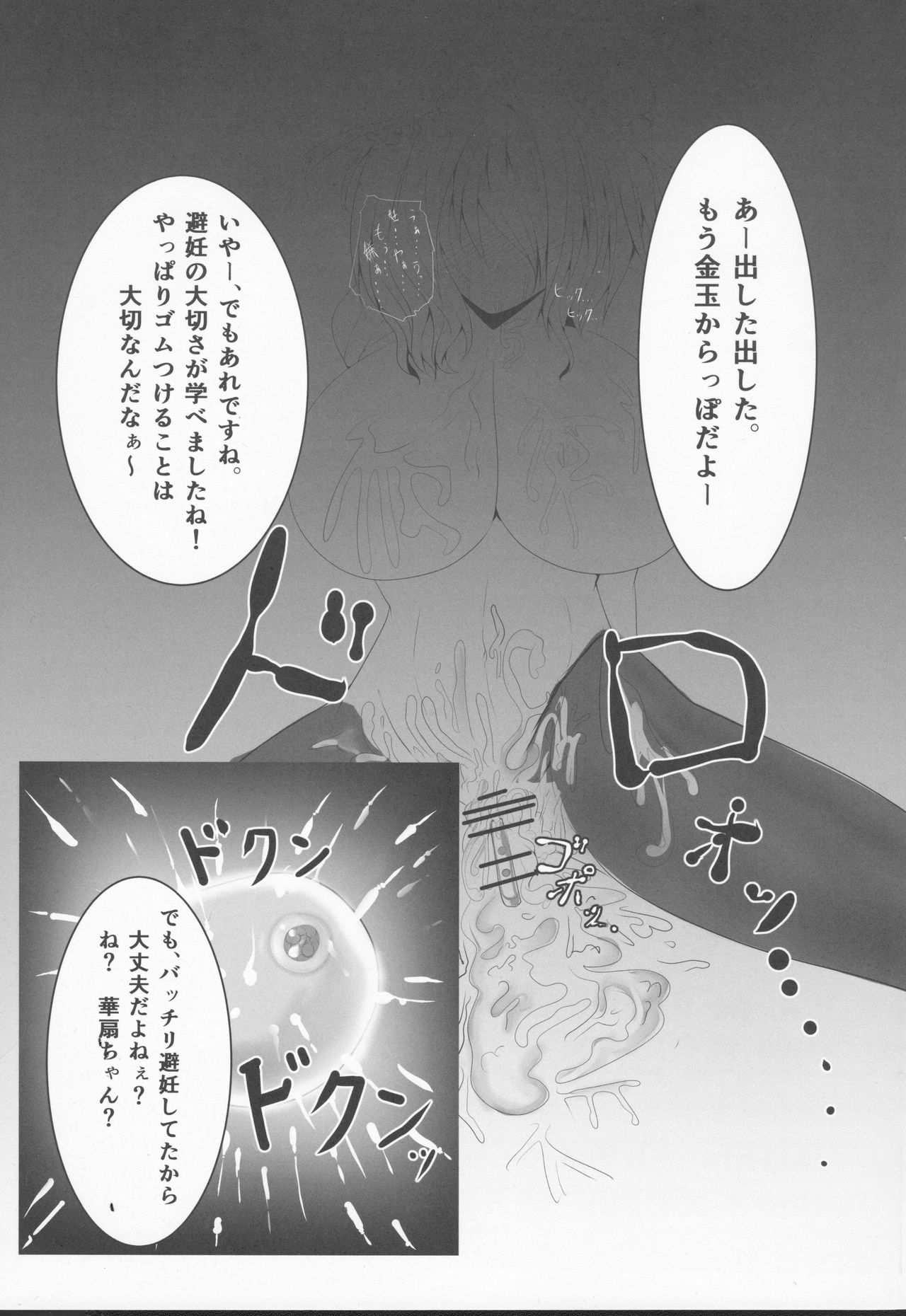 (Reitaisai 10) [Mazemono Chuui. (Makura Cover)] Inran Pink ni Hiningu wa Mottainai! (Touhou Project) page 19 full