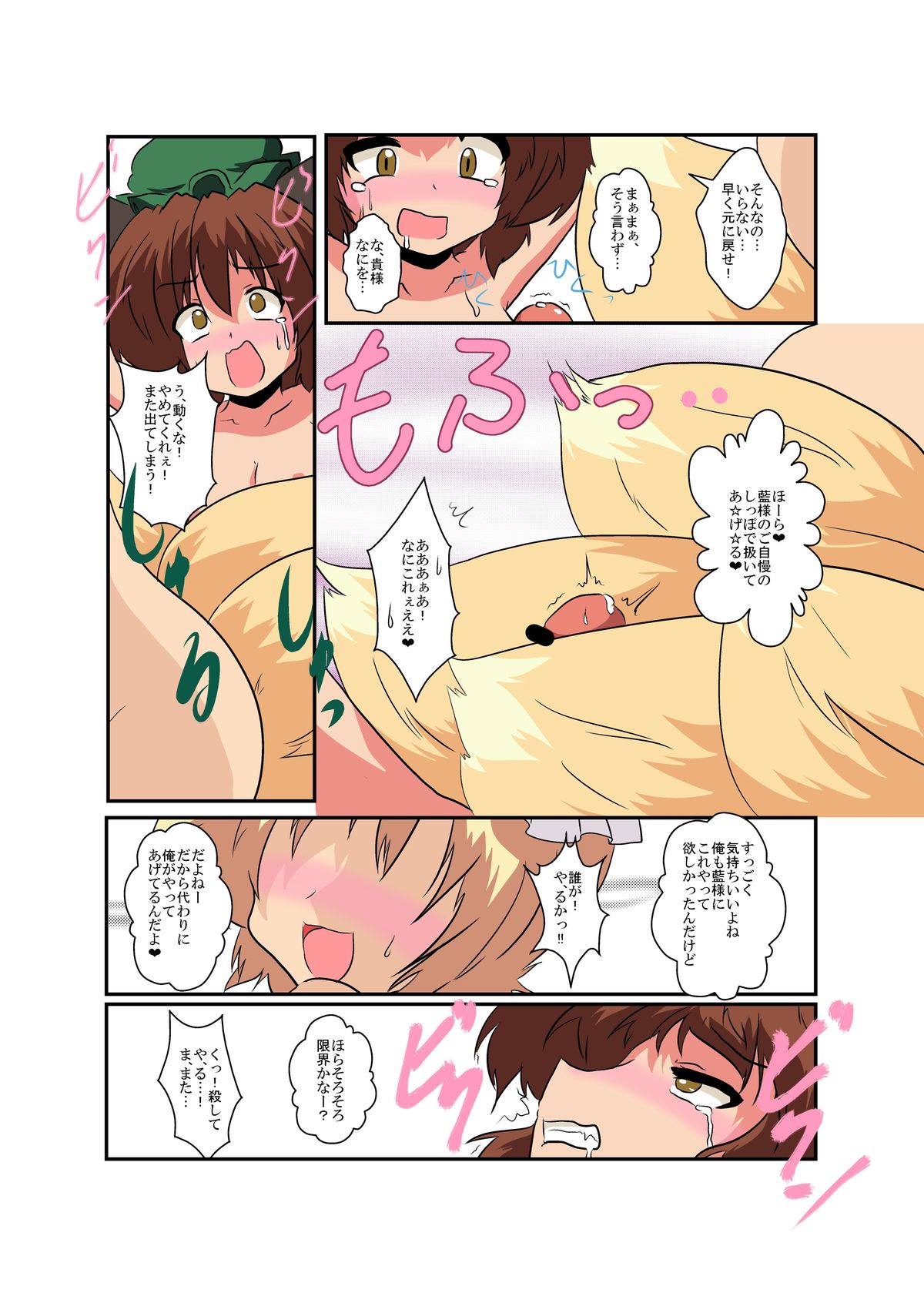 [Ameshoo (Mikaduki Neko)] Touhou TS monogatari ~ ran-hen ~ (Touhou Project) page 16 full