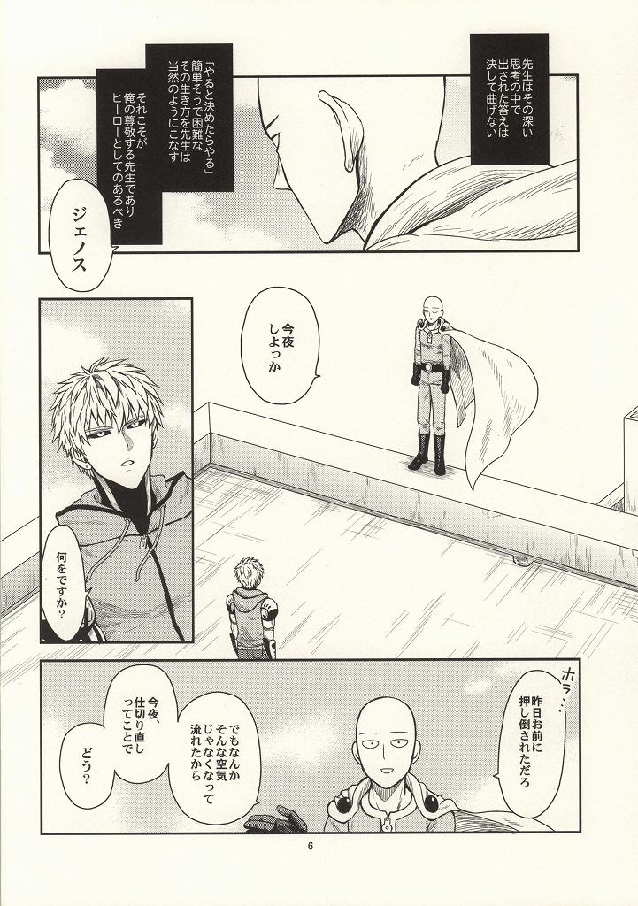 (Byousatsu Knockout 2) [Matango Honten (Tomakomai)] Hajimete Doushi (One-Punch Man) page 3 full